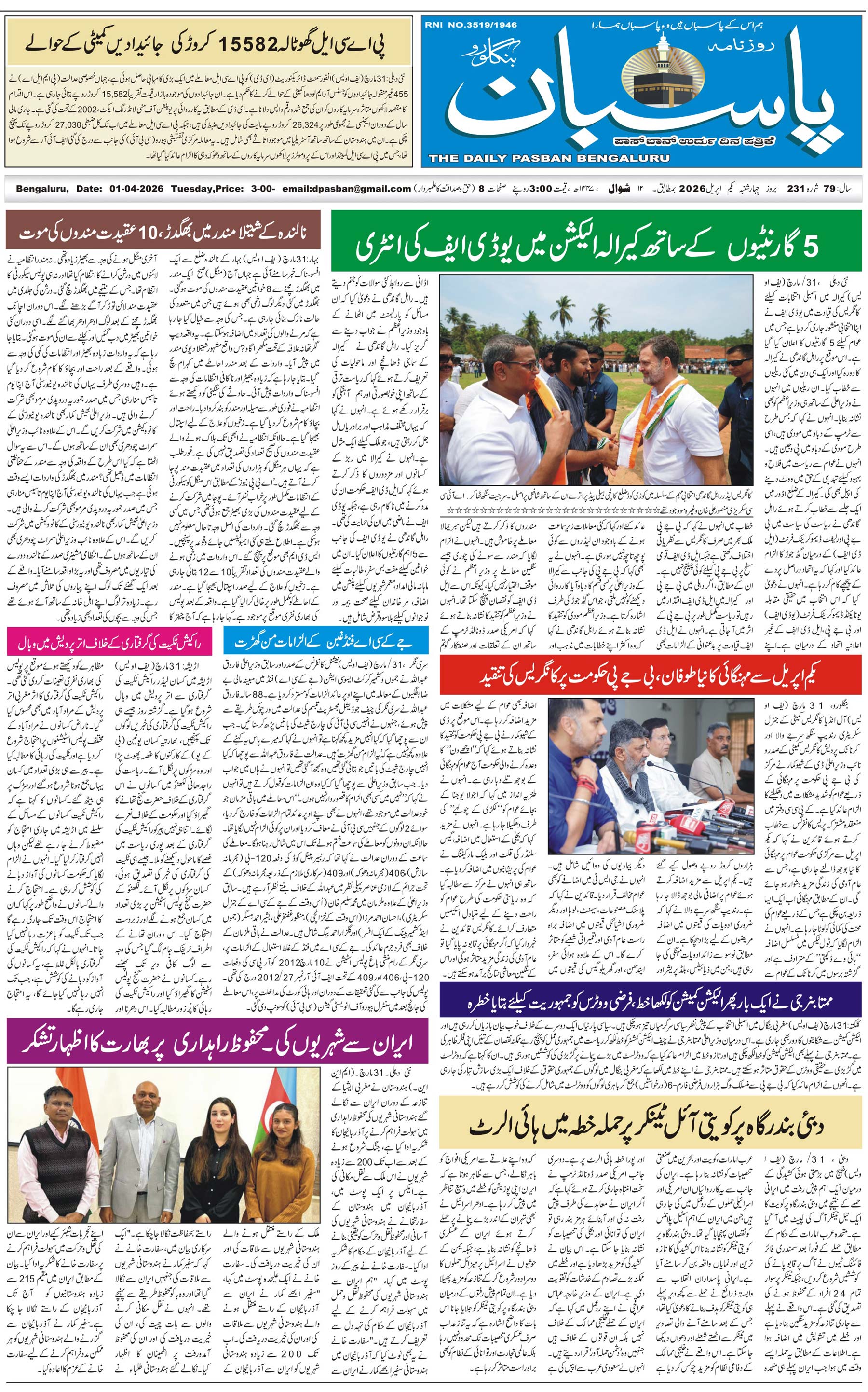 The Daily Pasban