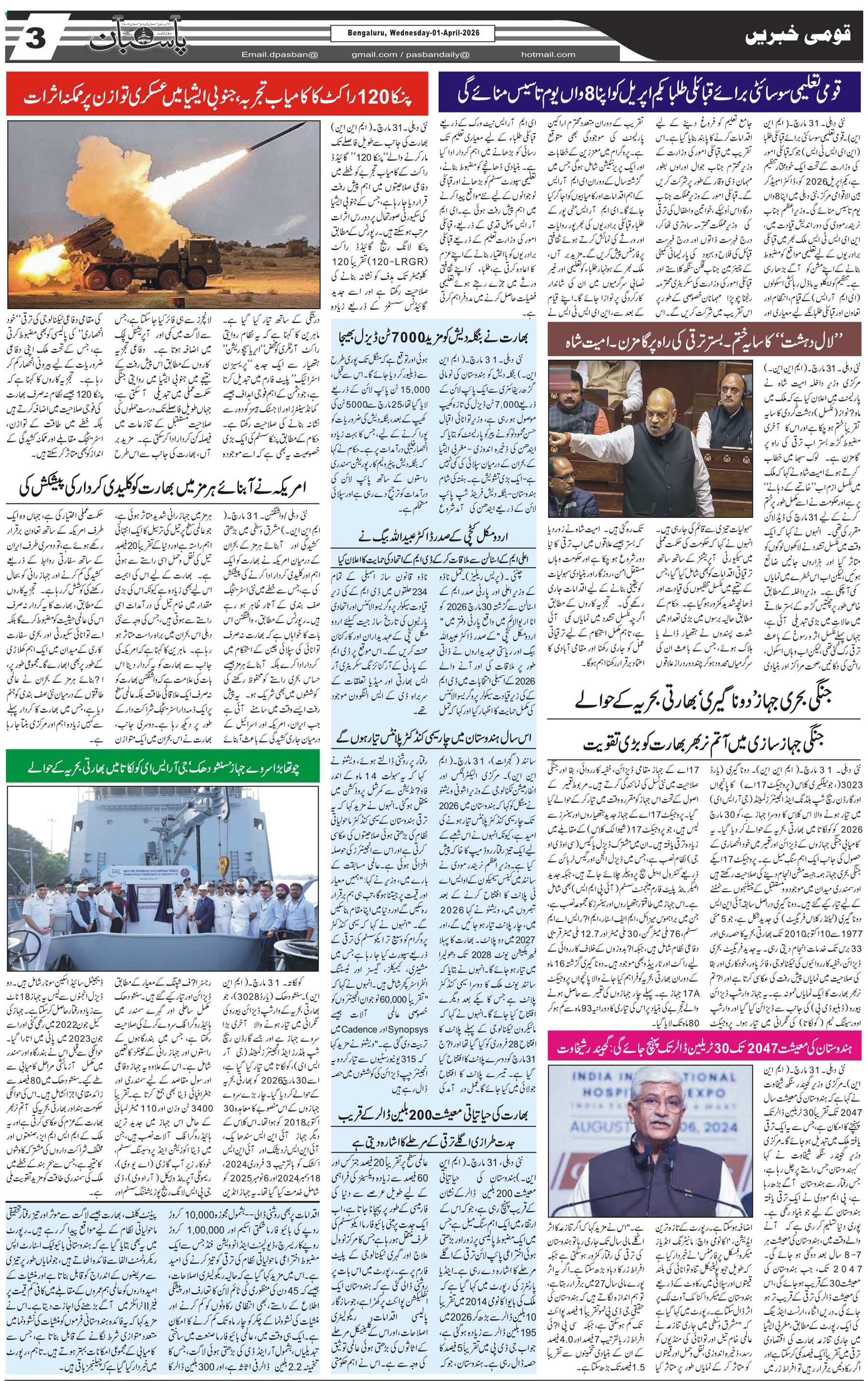 The Daily Pasban