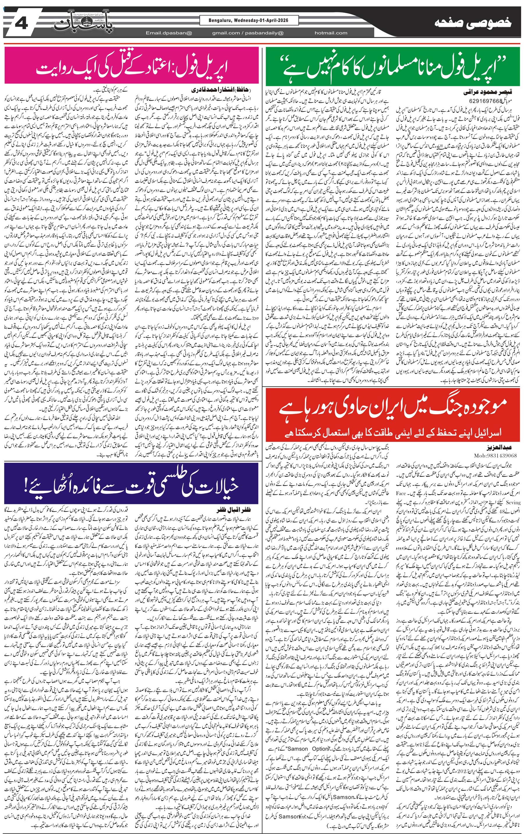 The Daily Pasban