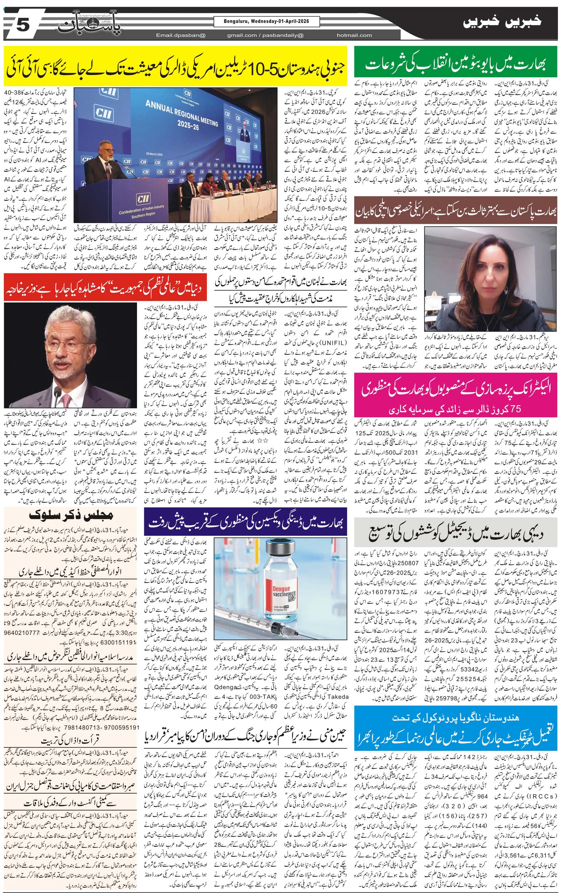 The Daily Pasban