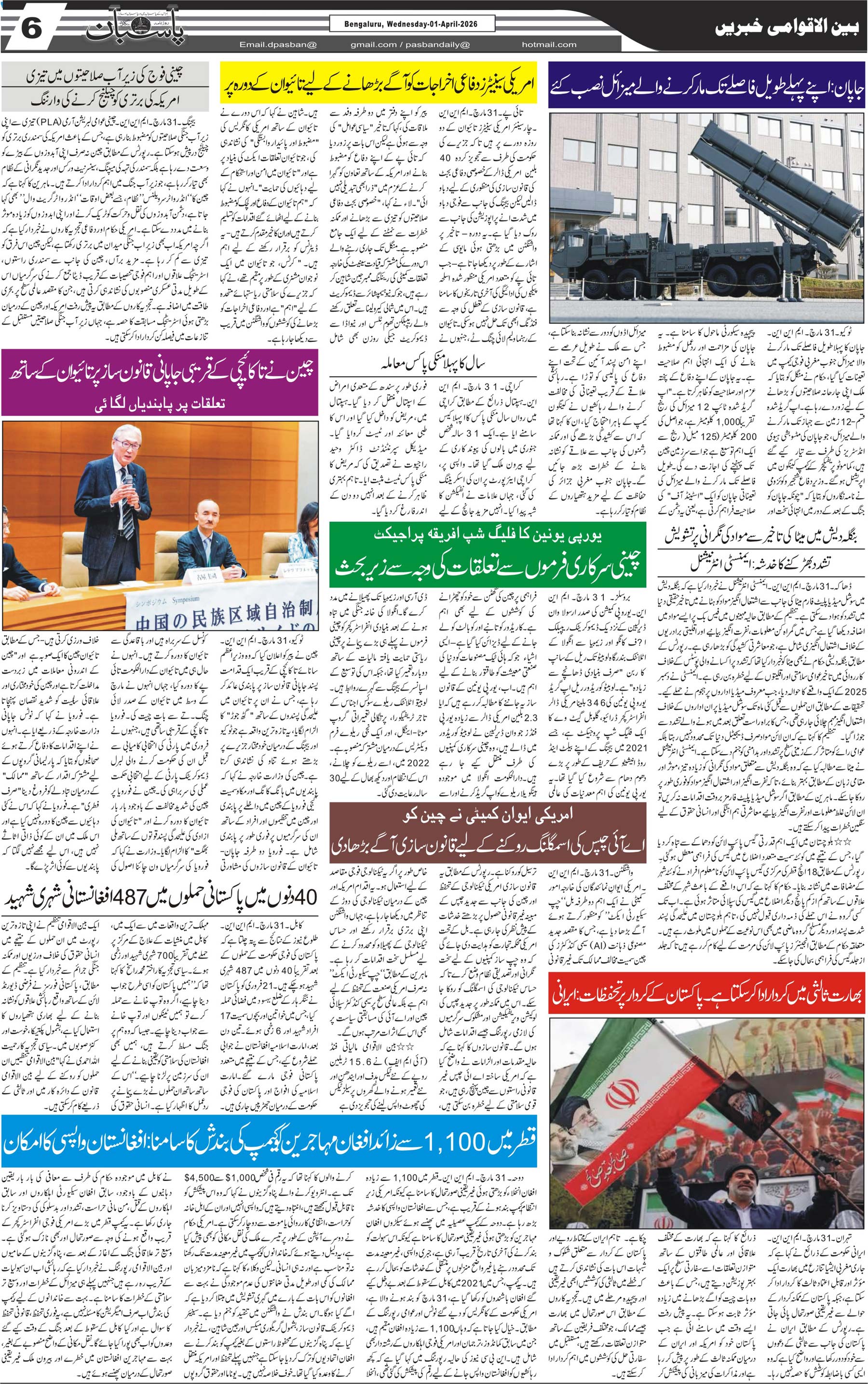 The Daily Pasban
