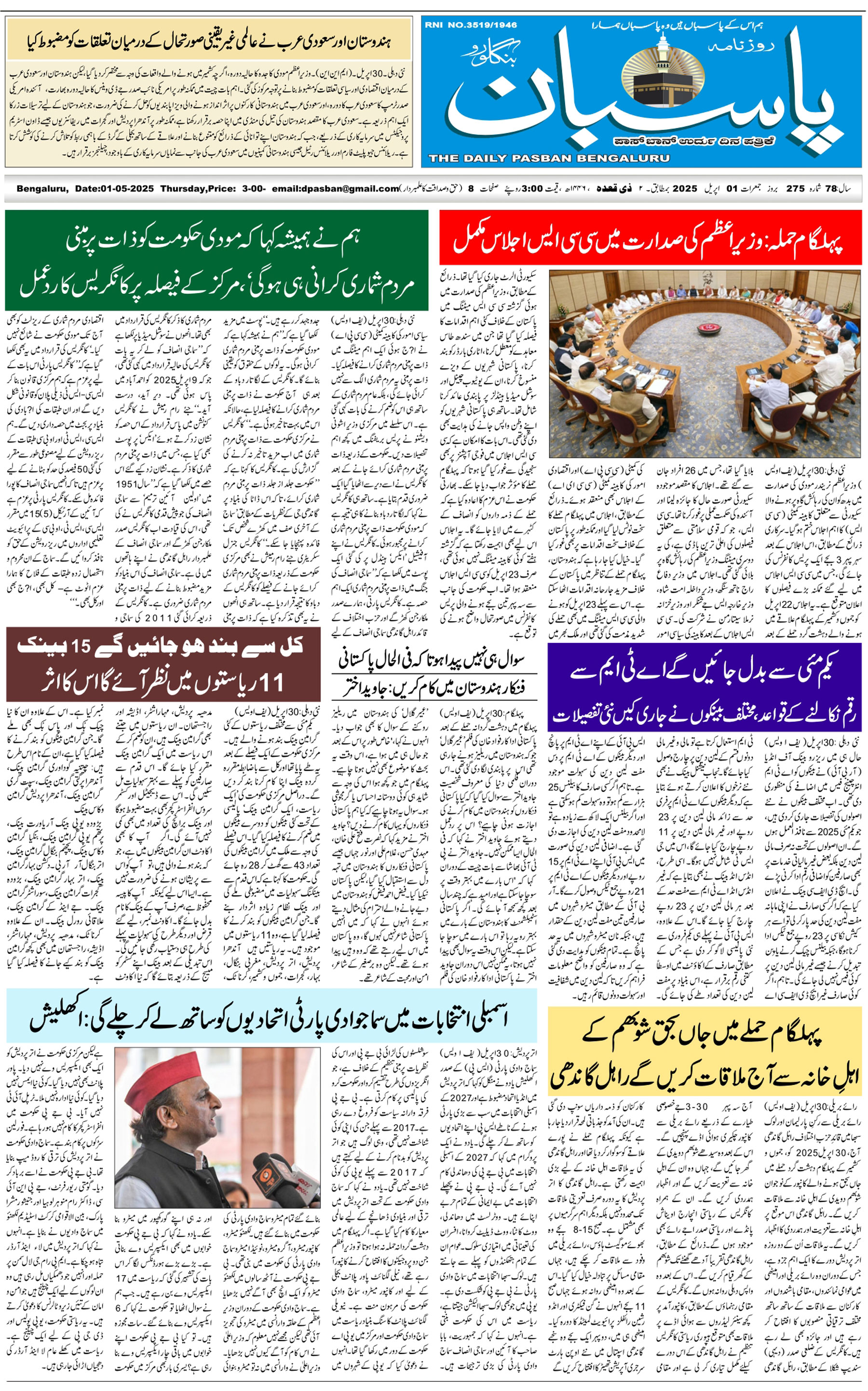 The Daily Pasban