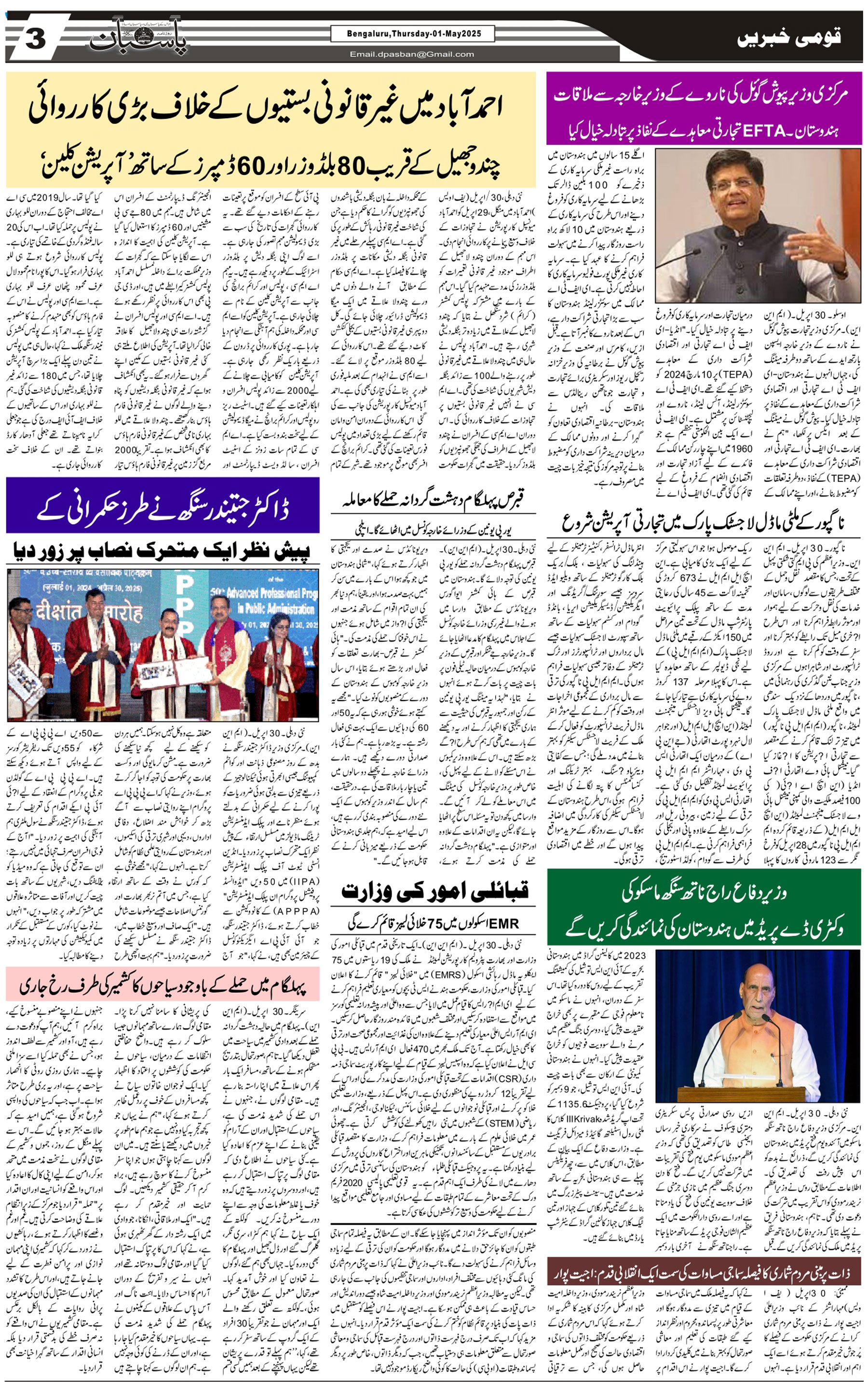 The Daily Pasban