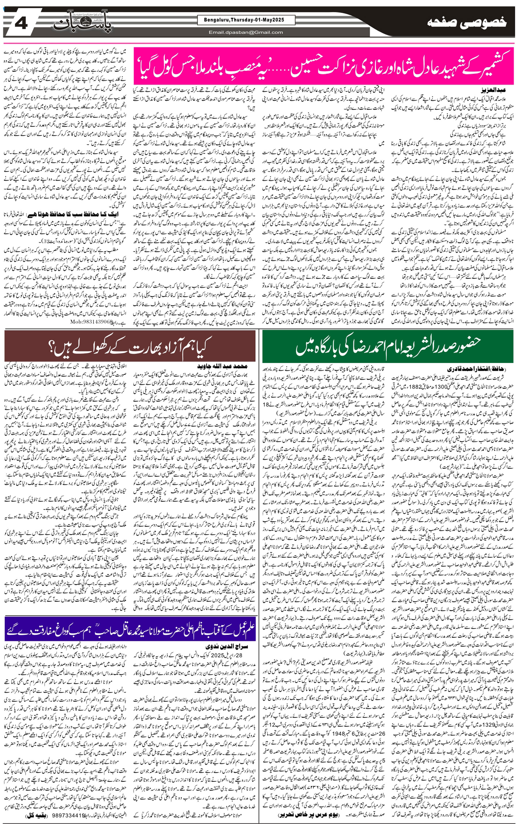 The Daily Pasban