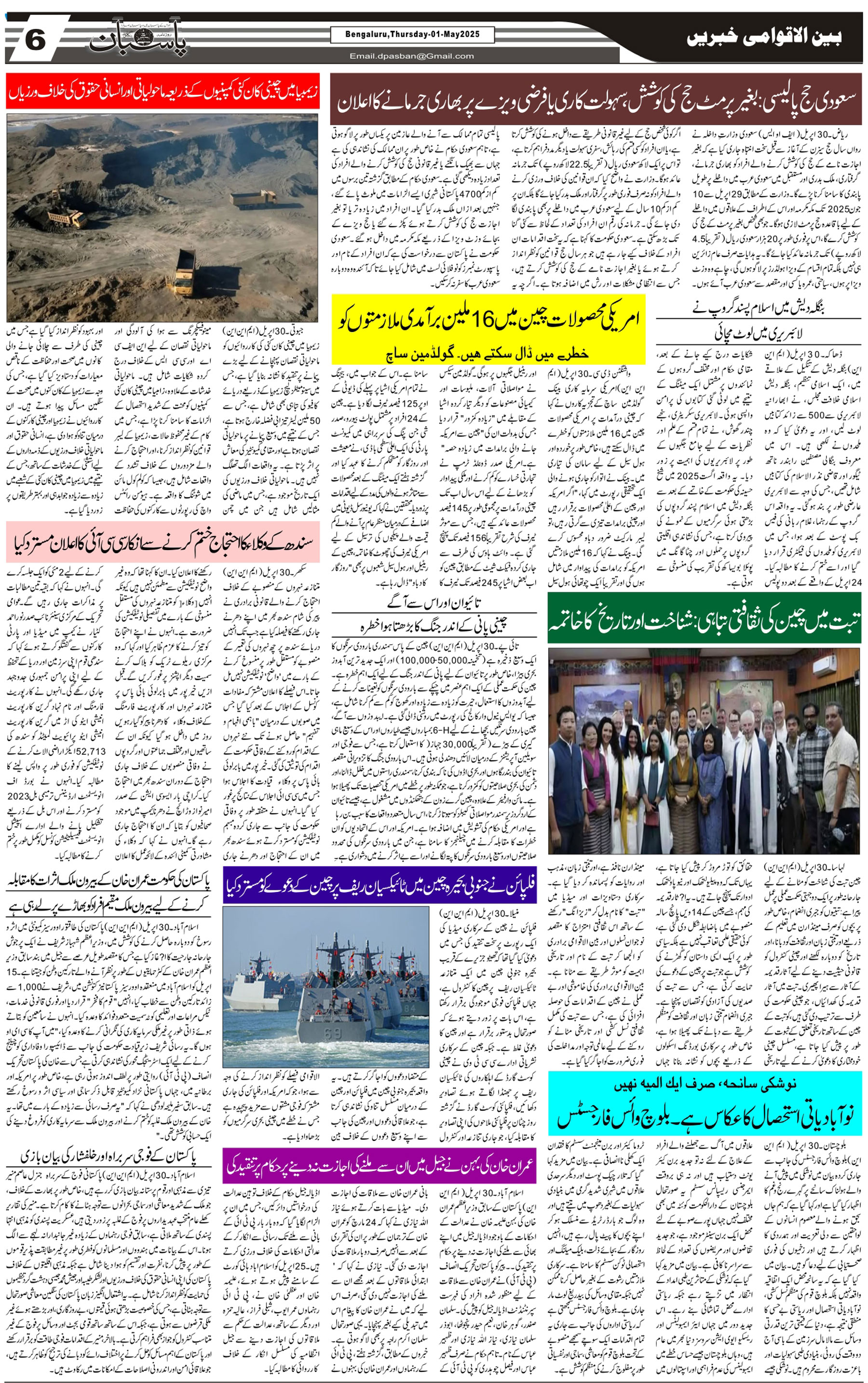 The Daily Pasban