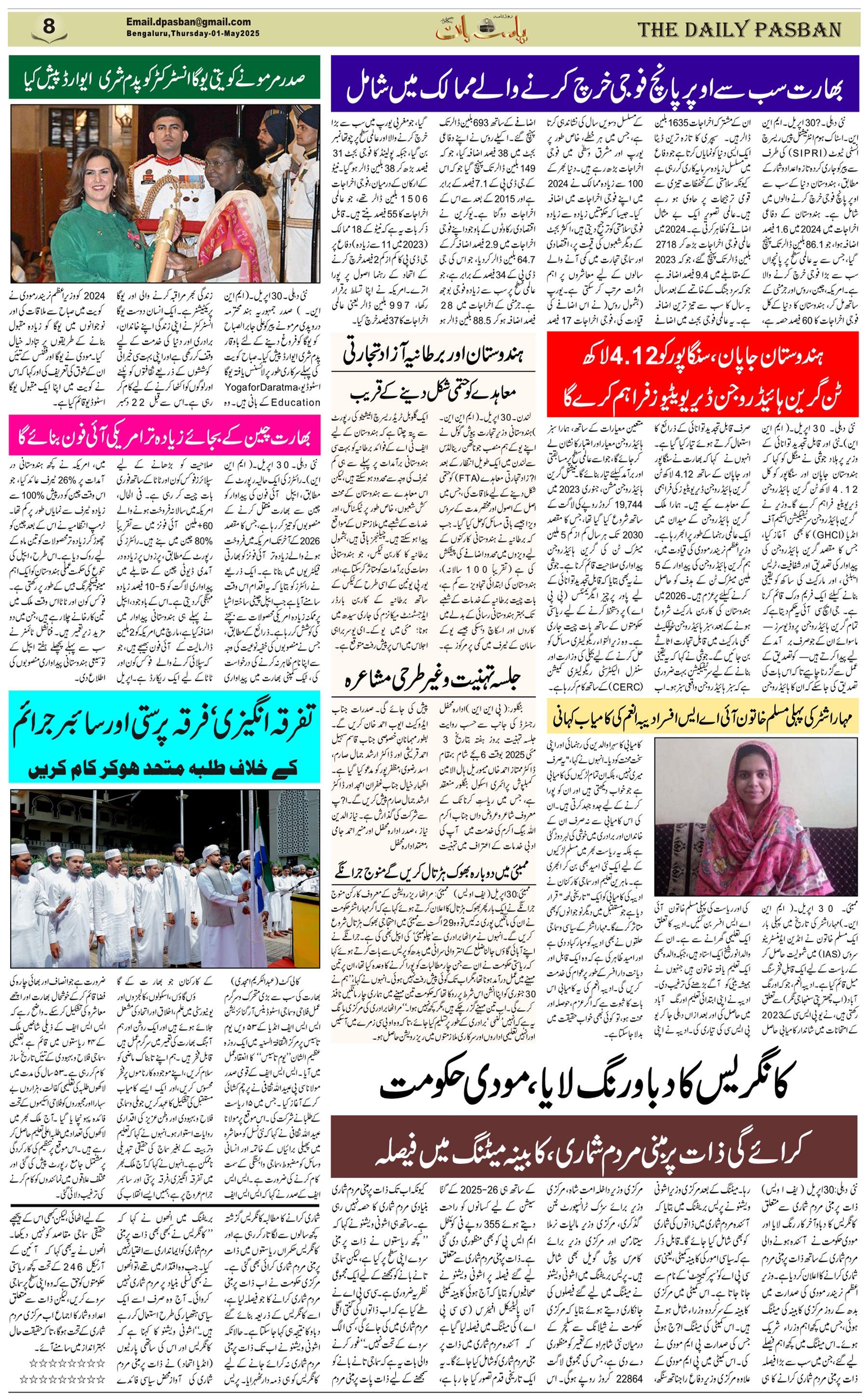 The Daily Pasban