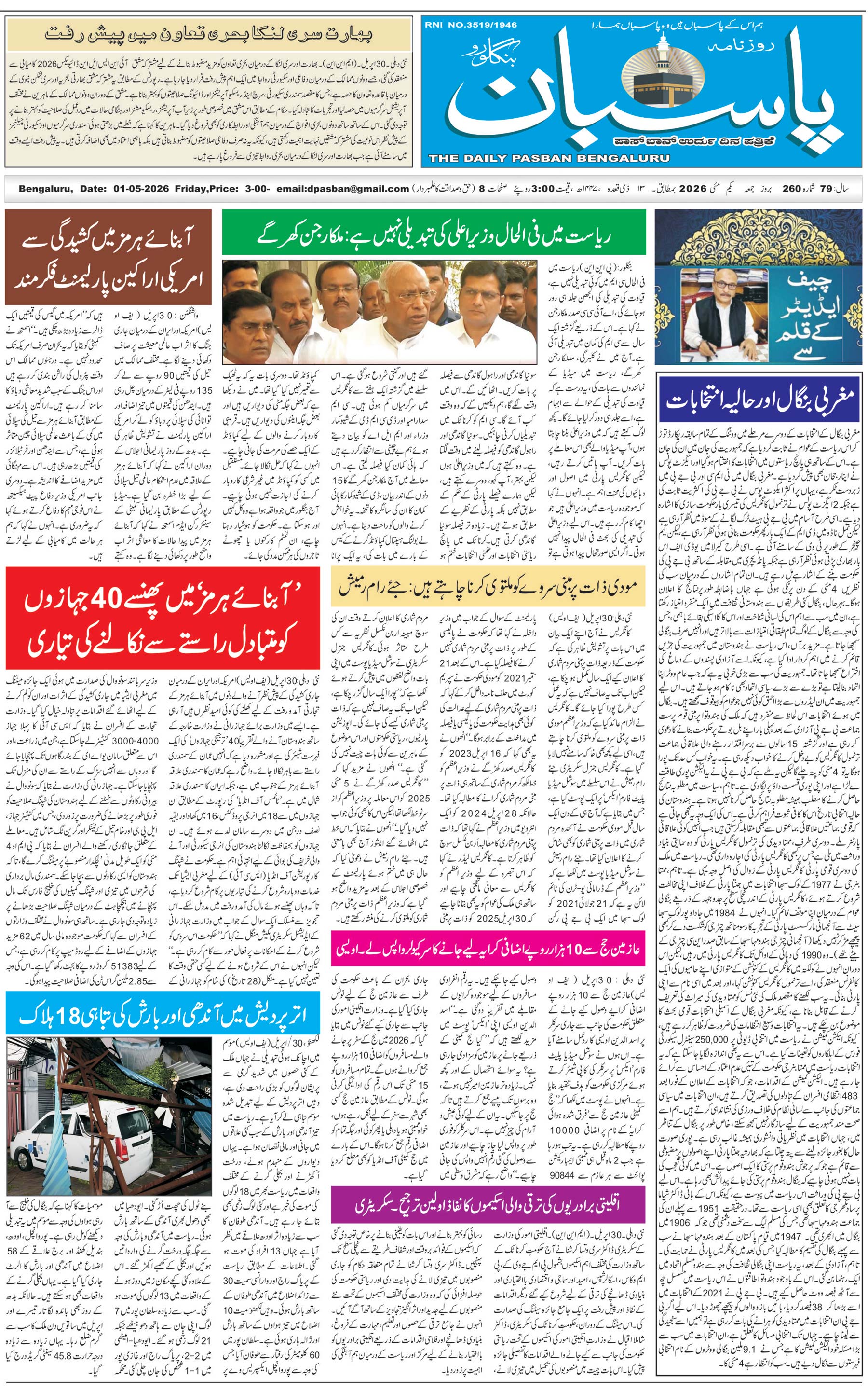 The Daily Pasban