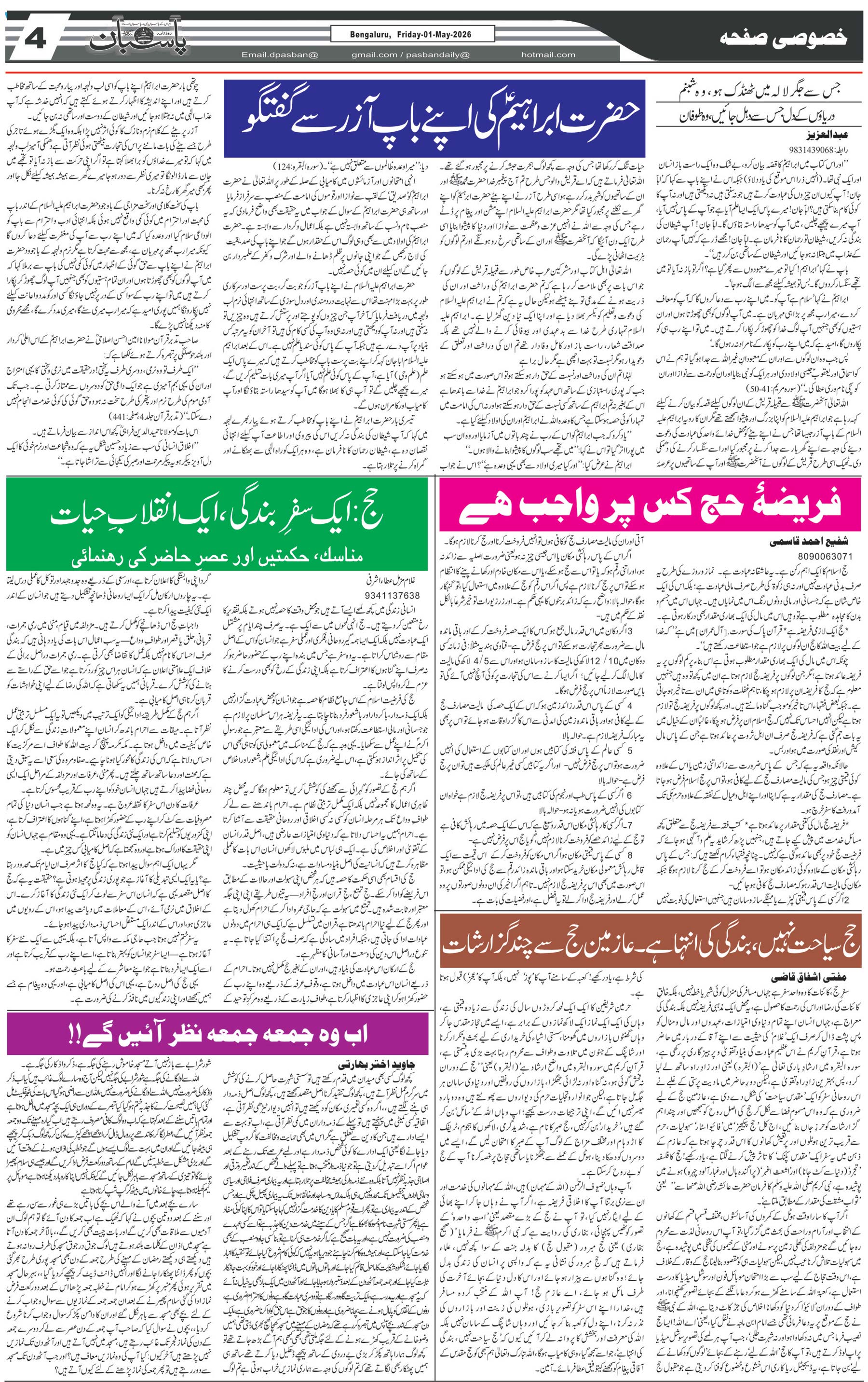 The Daily Pasban