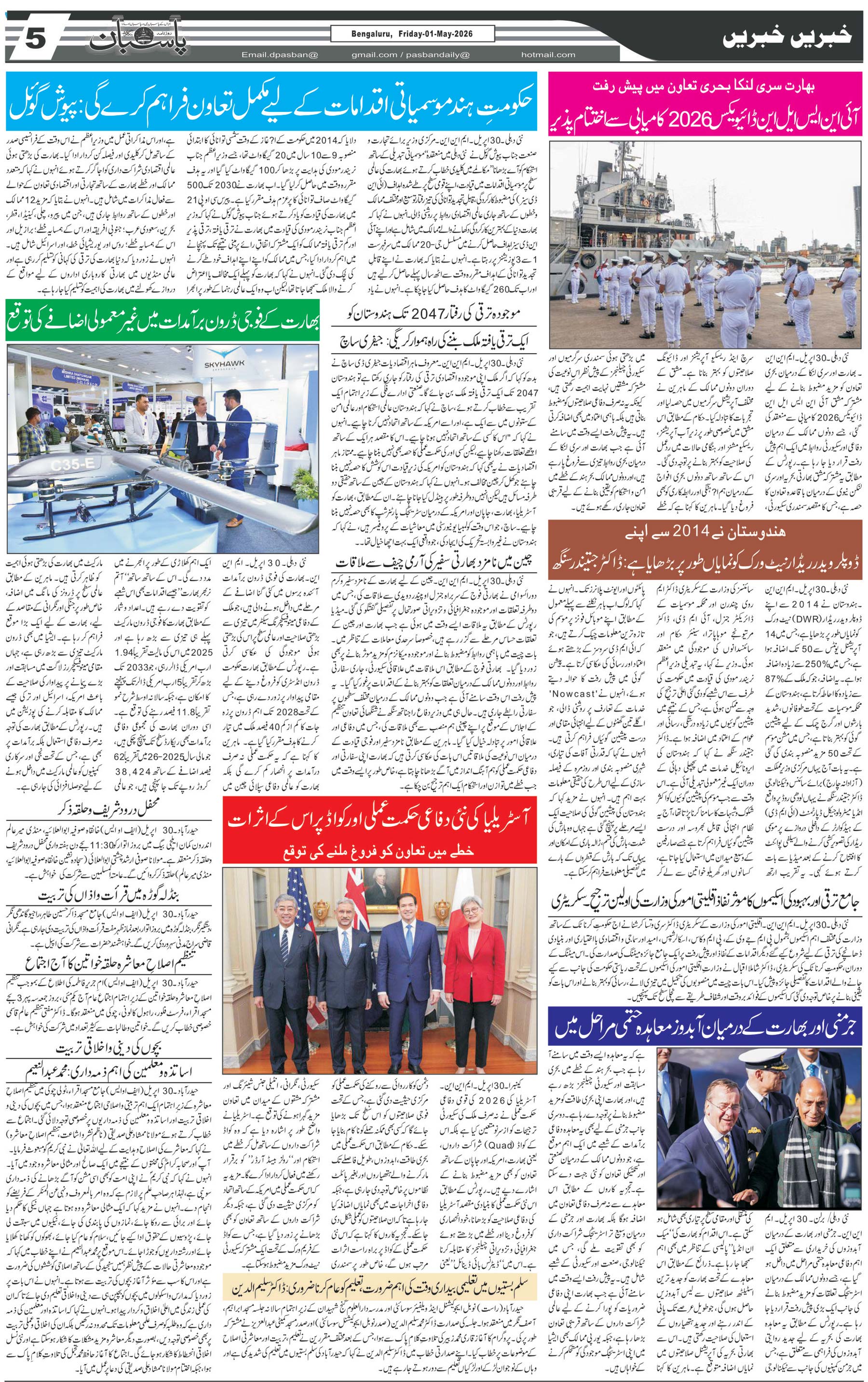 The Daily Pasban