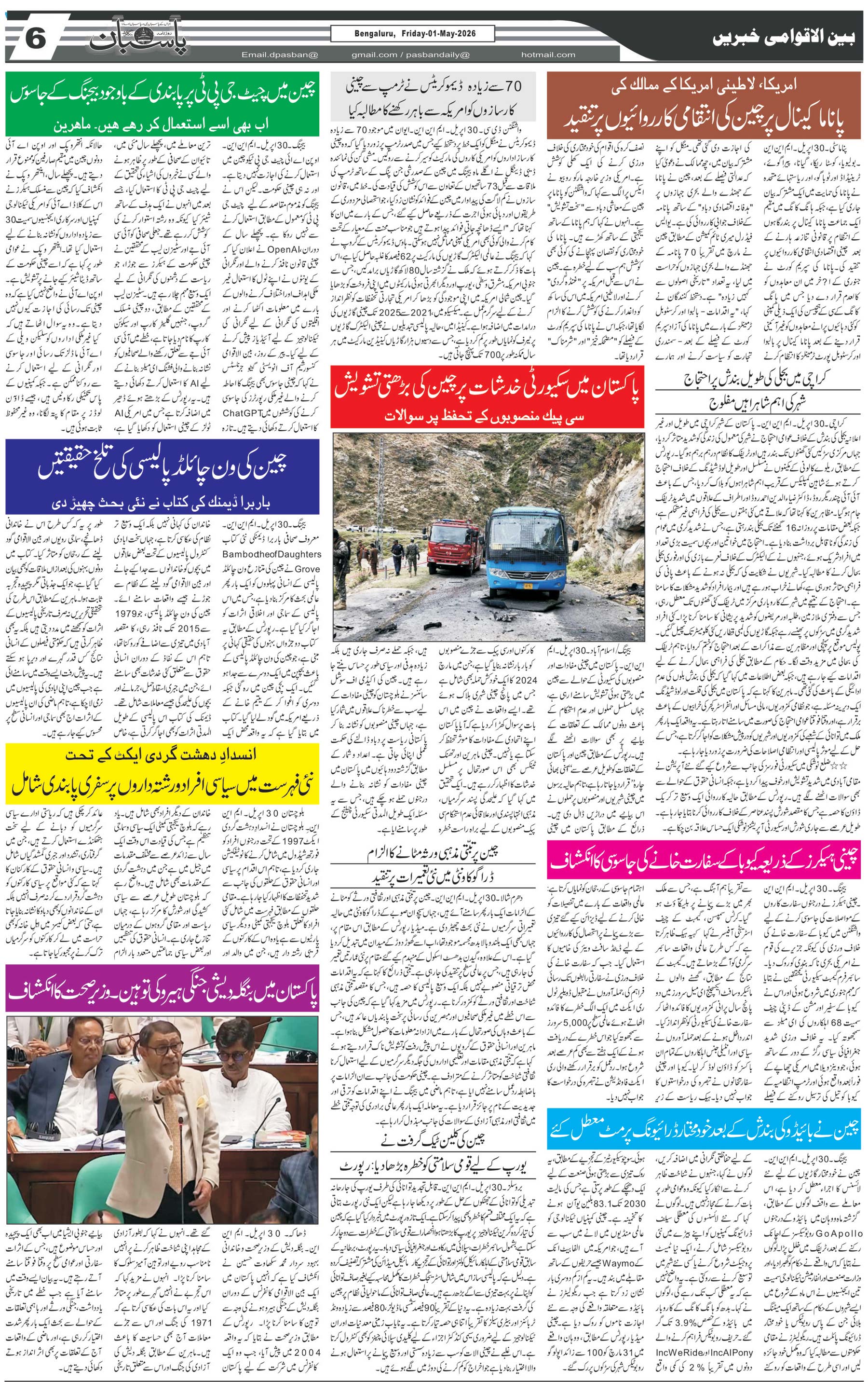 The Daily Pasban