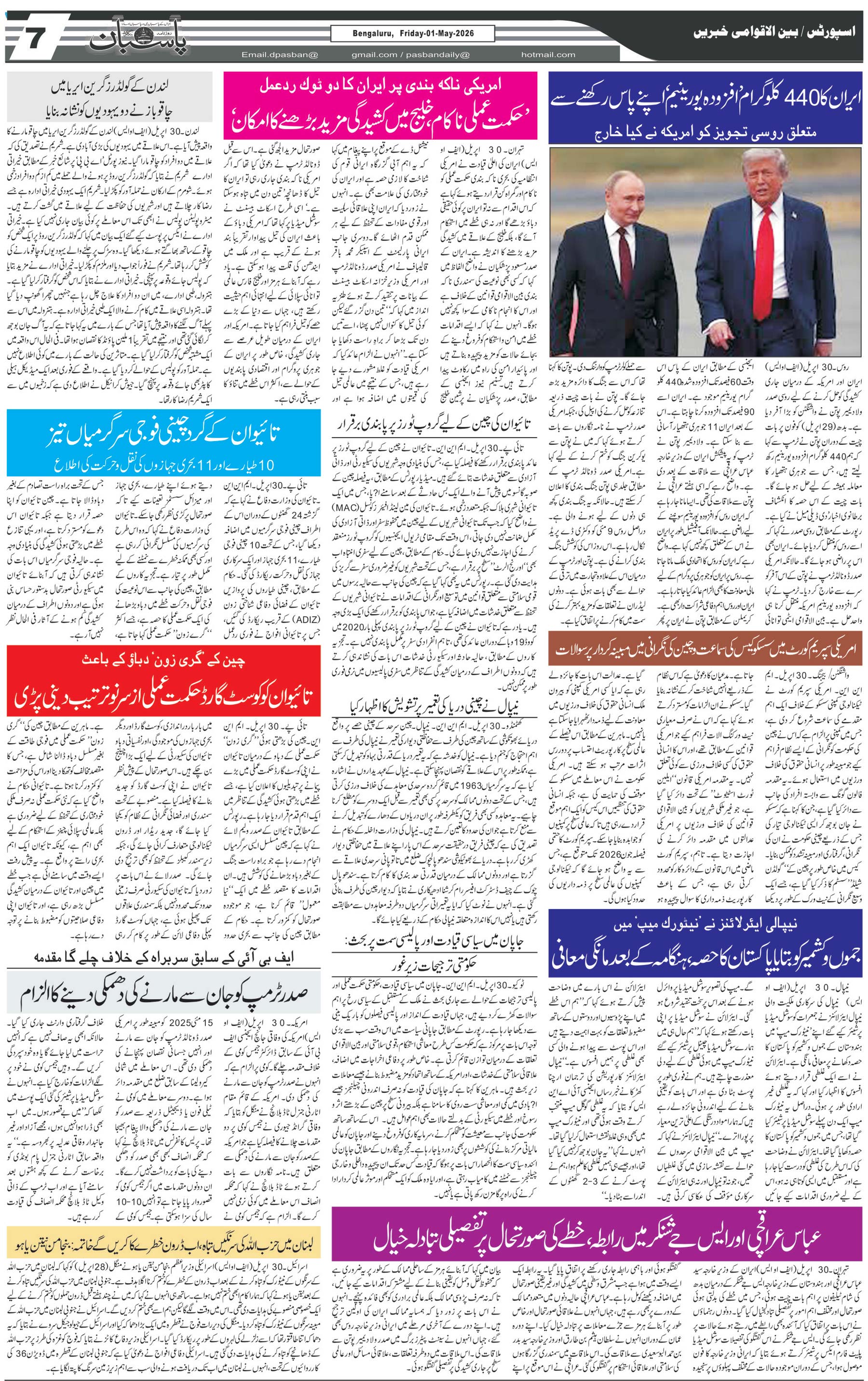 The Daily Pasban