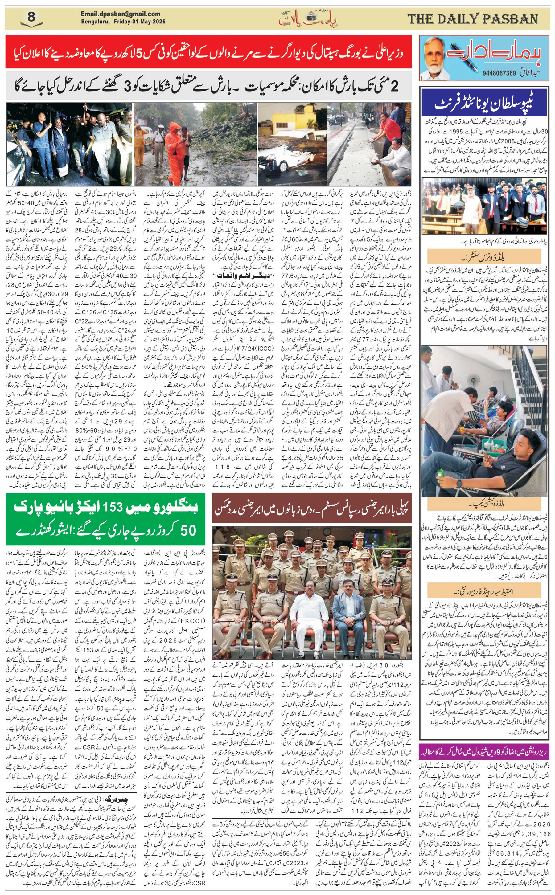 The Daily Pasban