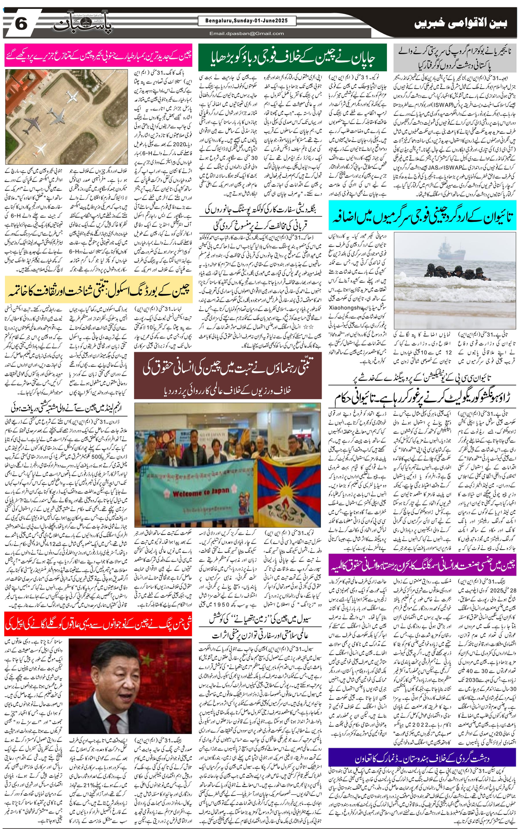The Daily Pasban