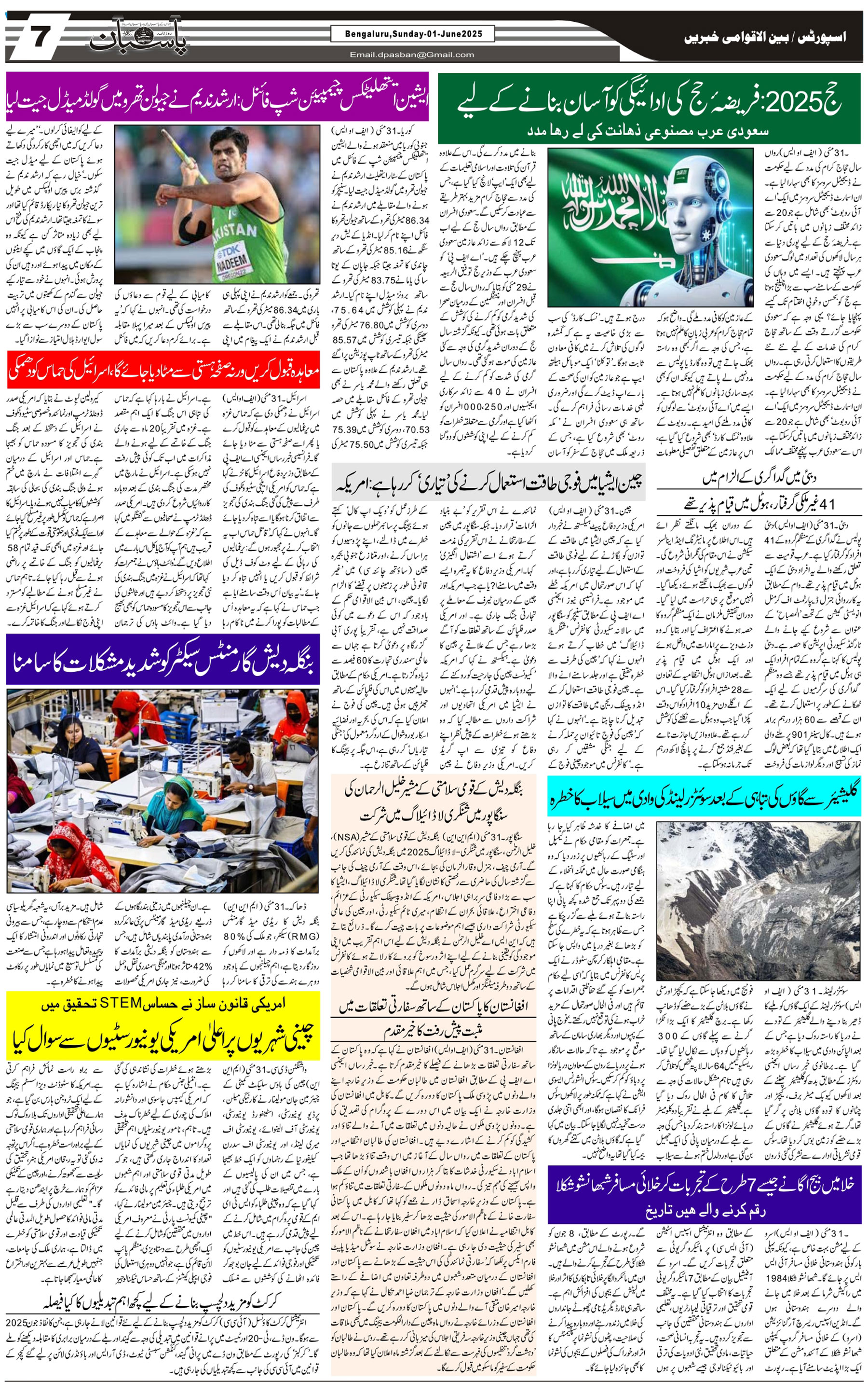 The Daily Pasban