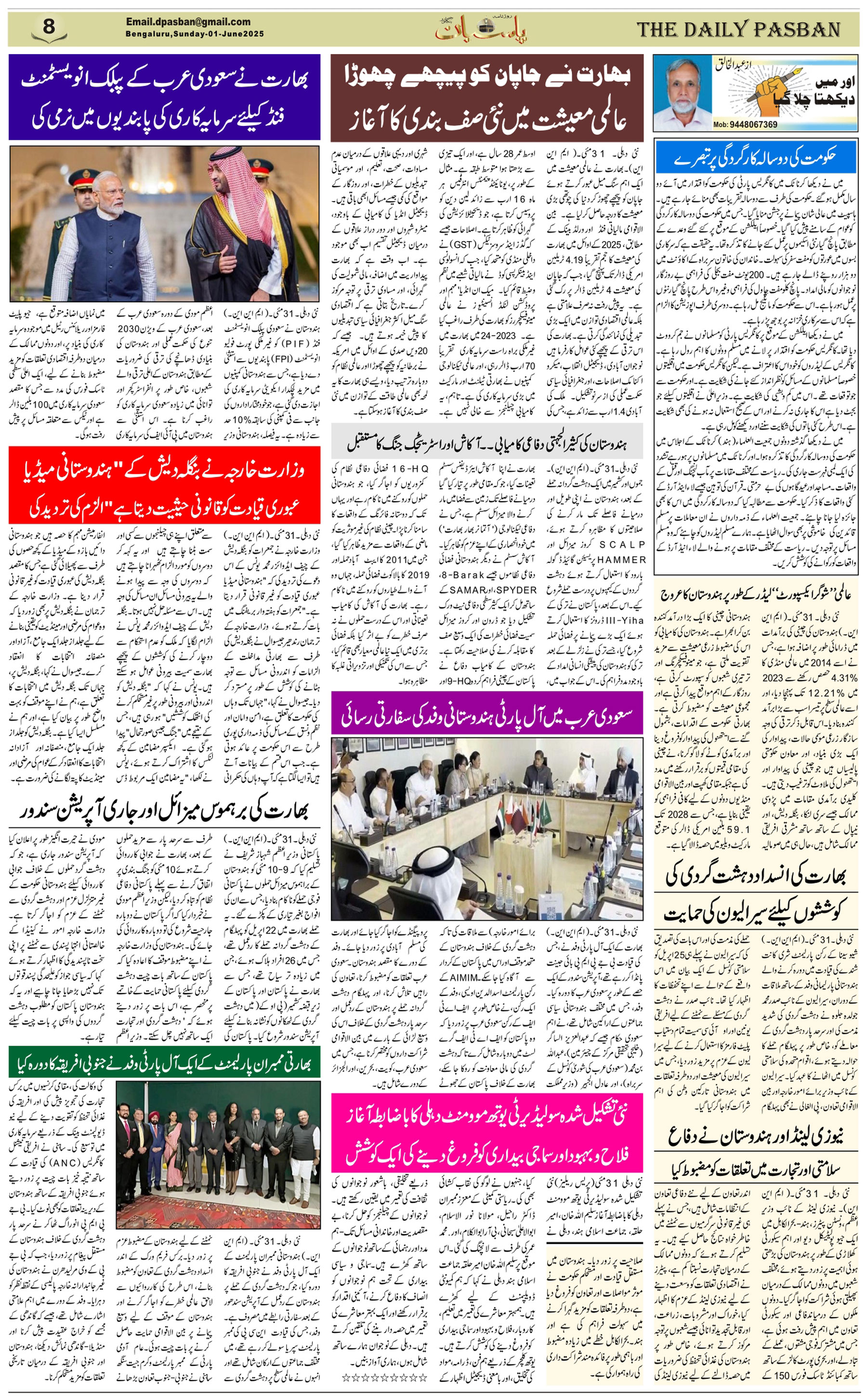 The Daily Pasban