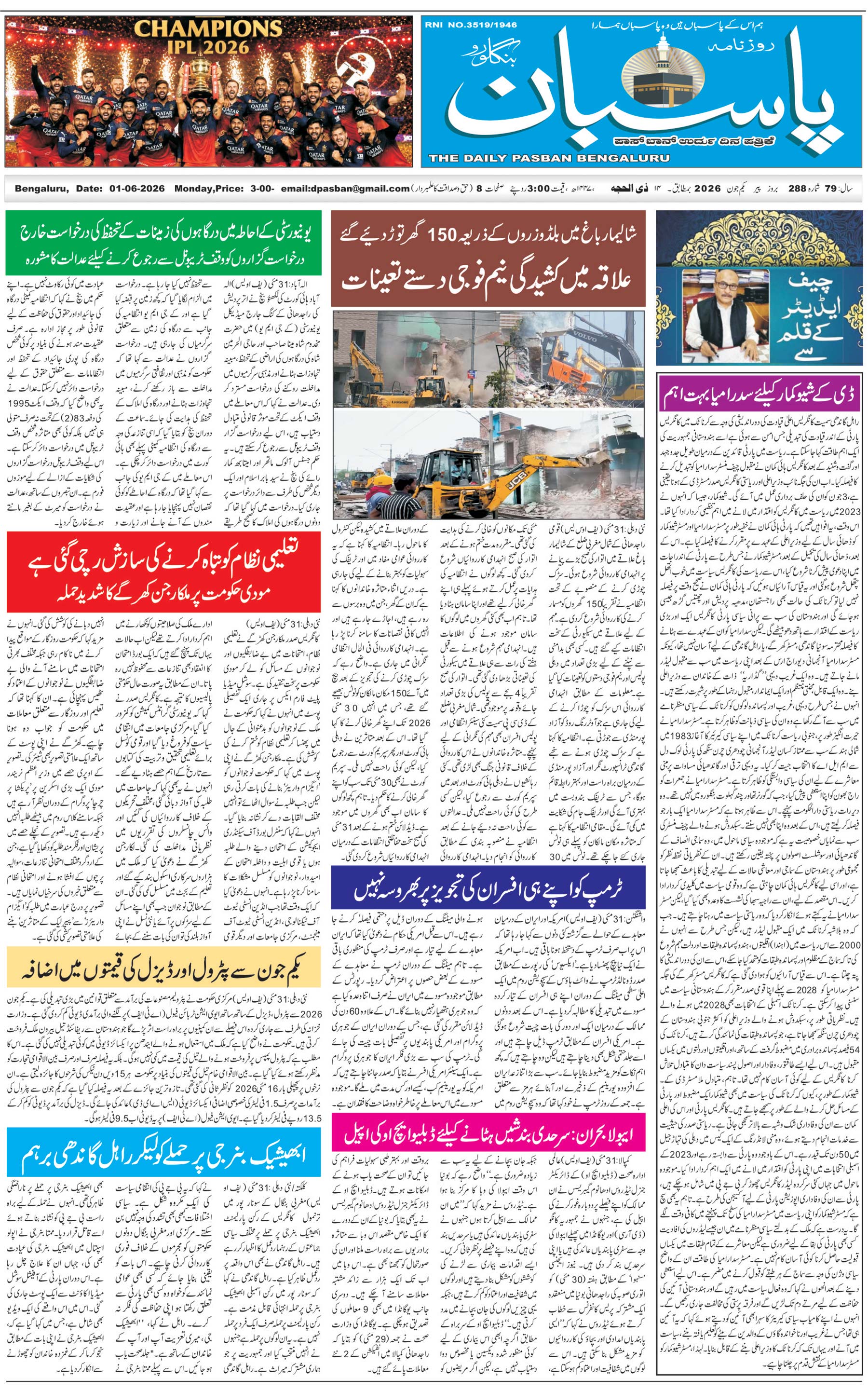 The Daily Pasban