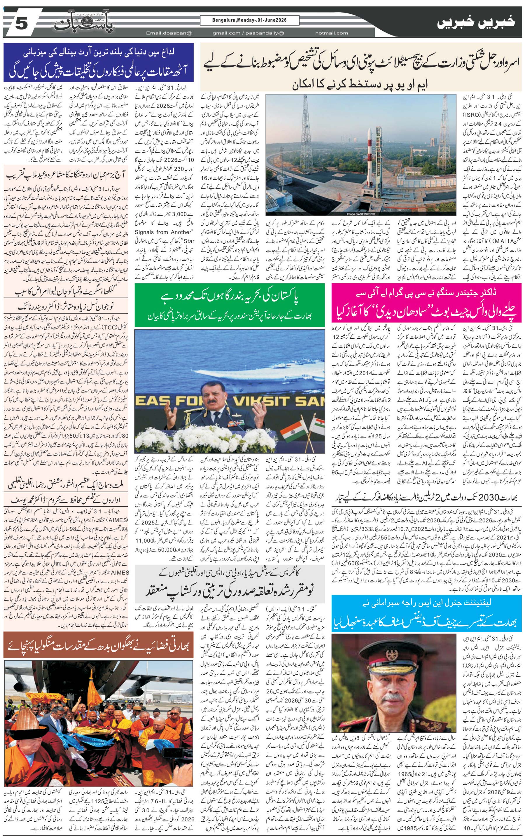 The Daily Pasban