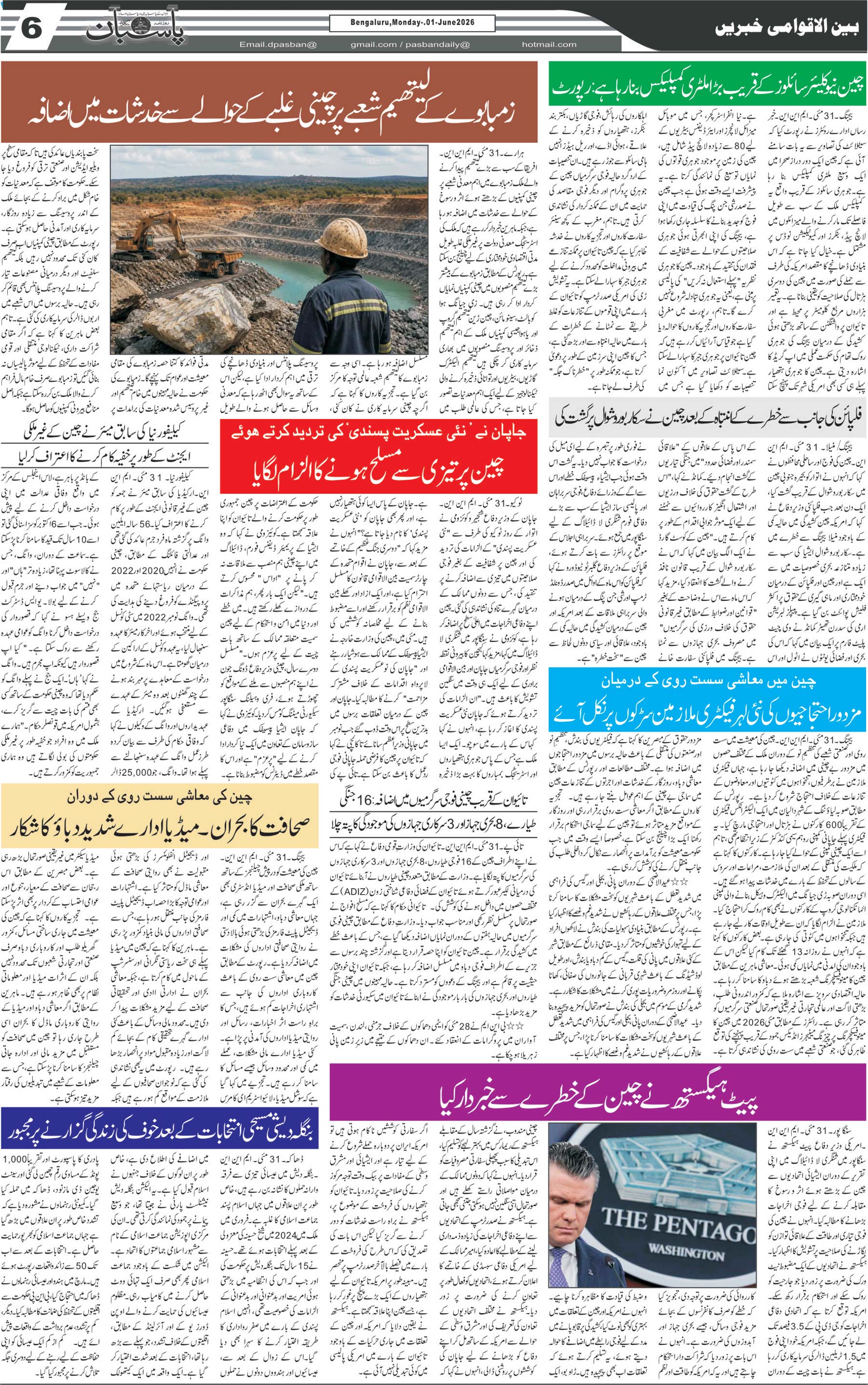 The Daily Pasban