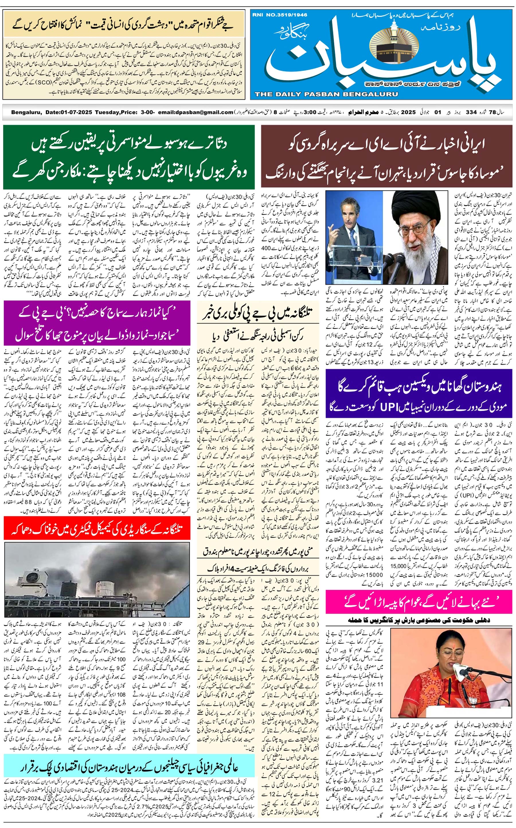 The Daily Pasban