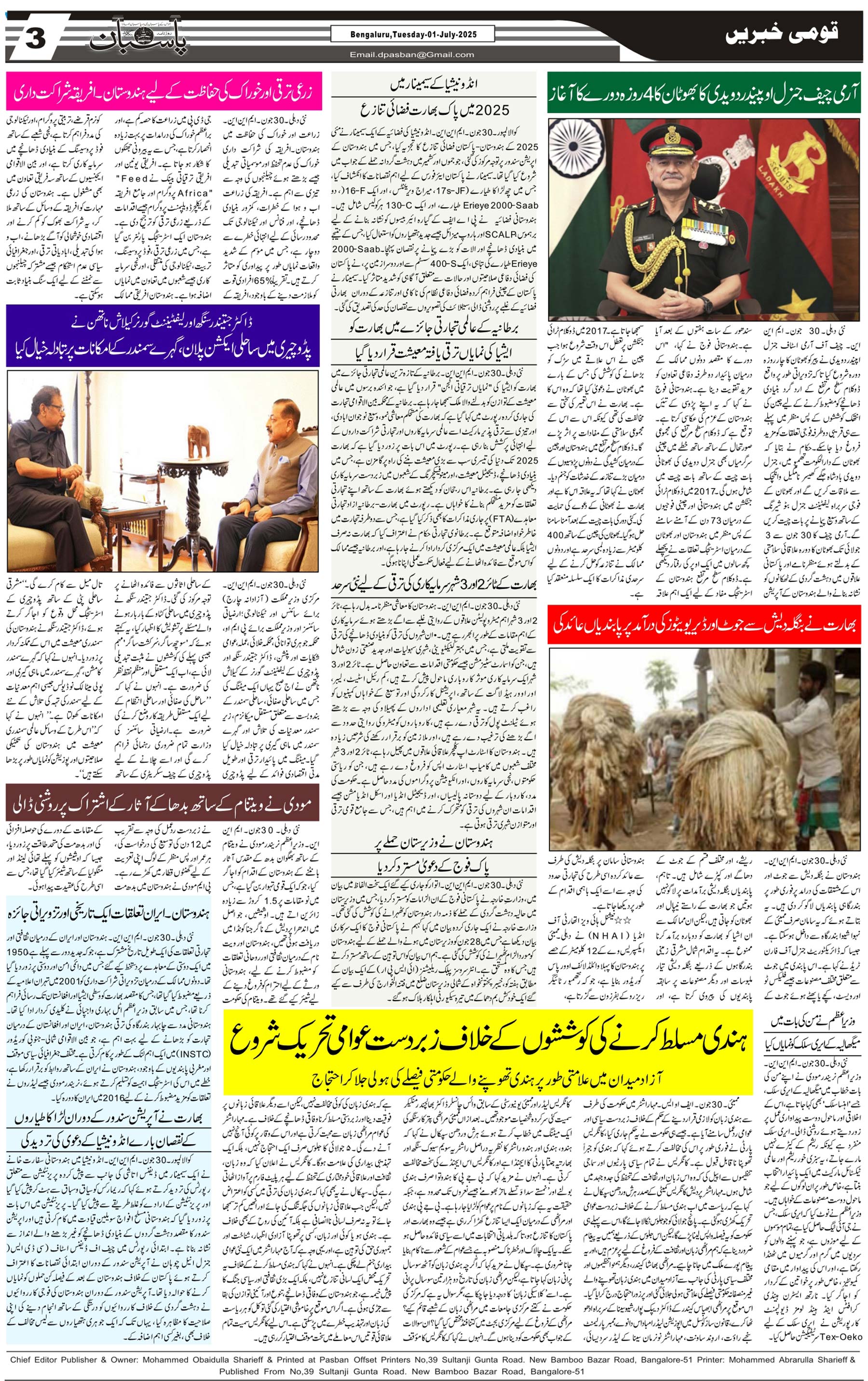 The Daily Pasban