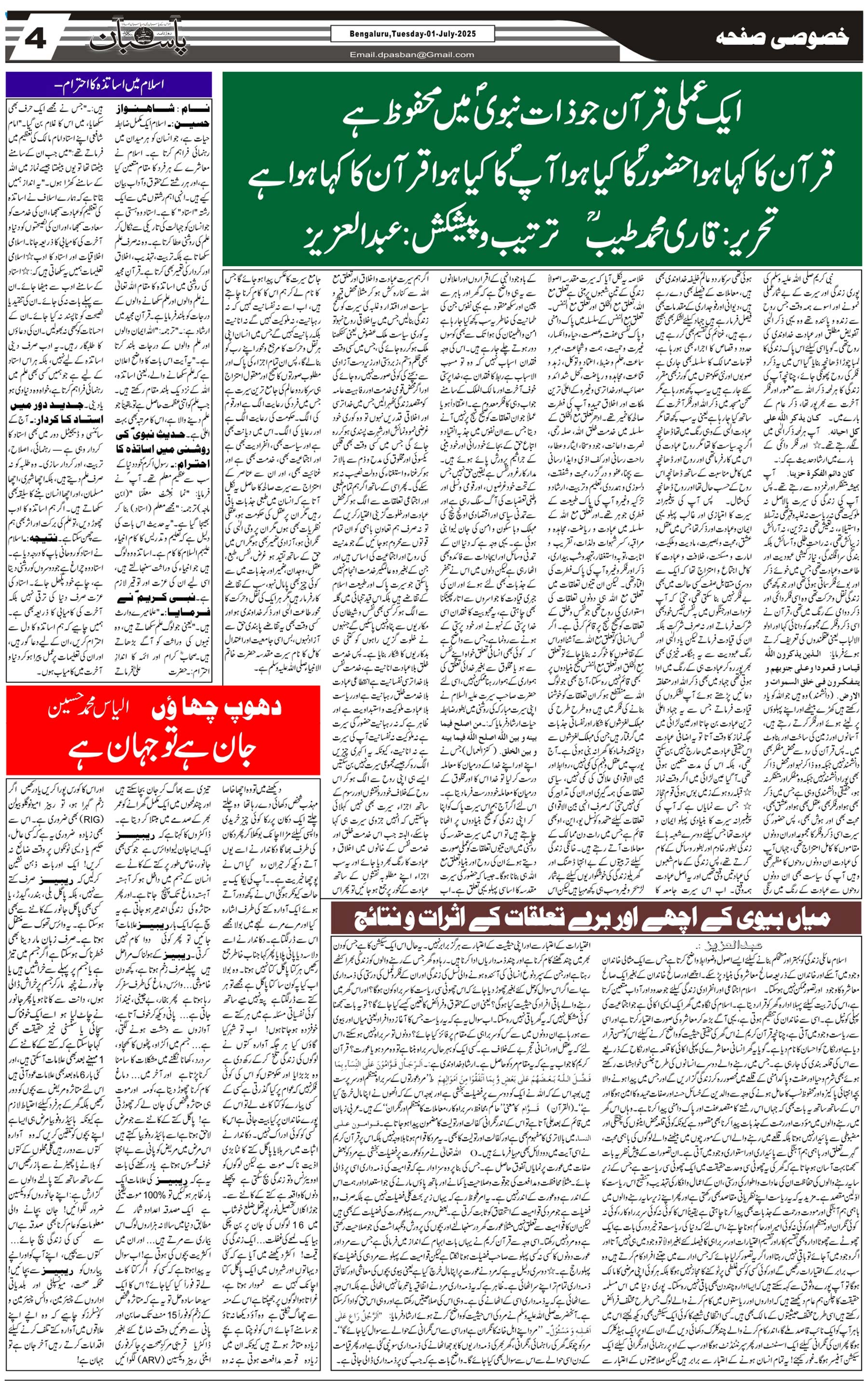 The Daily Pasban