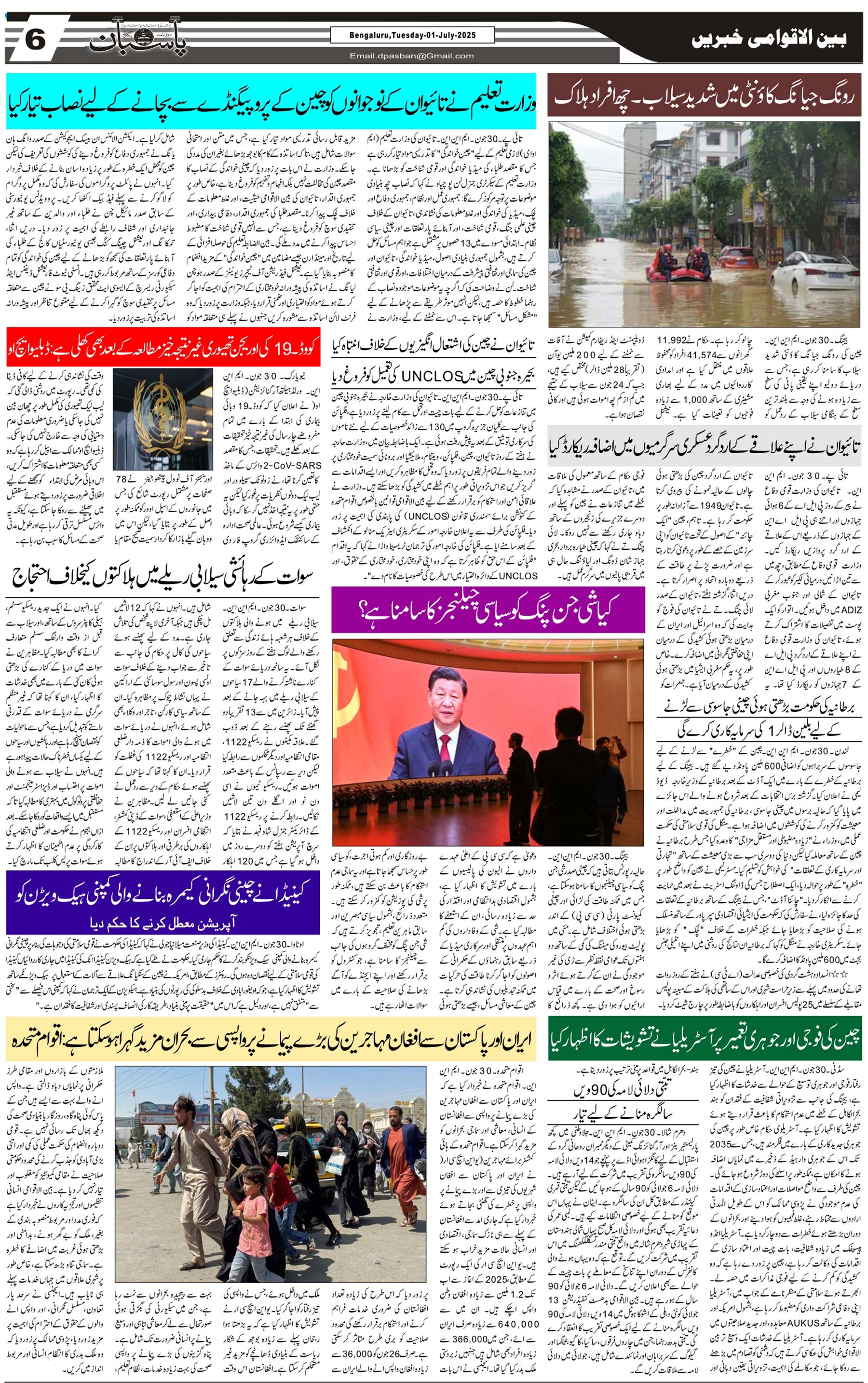 The Daily Pasban