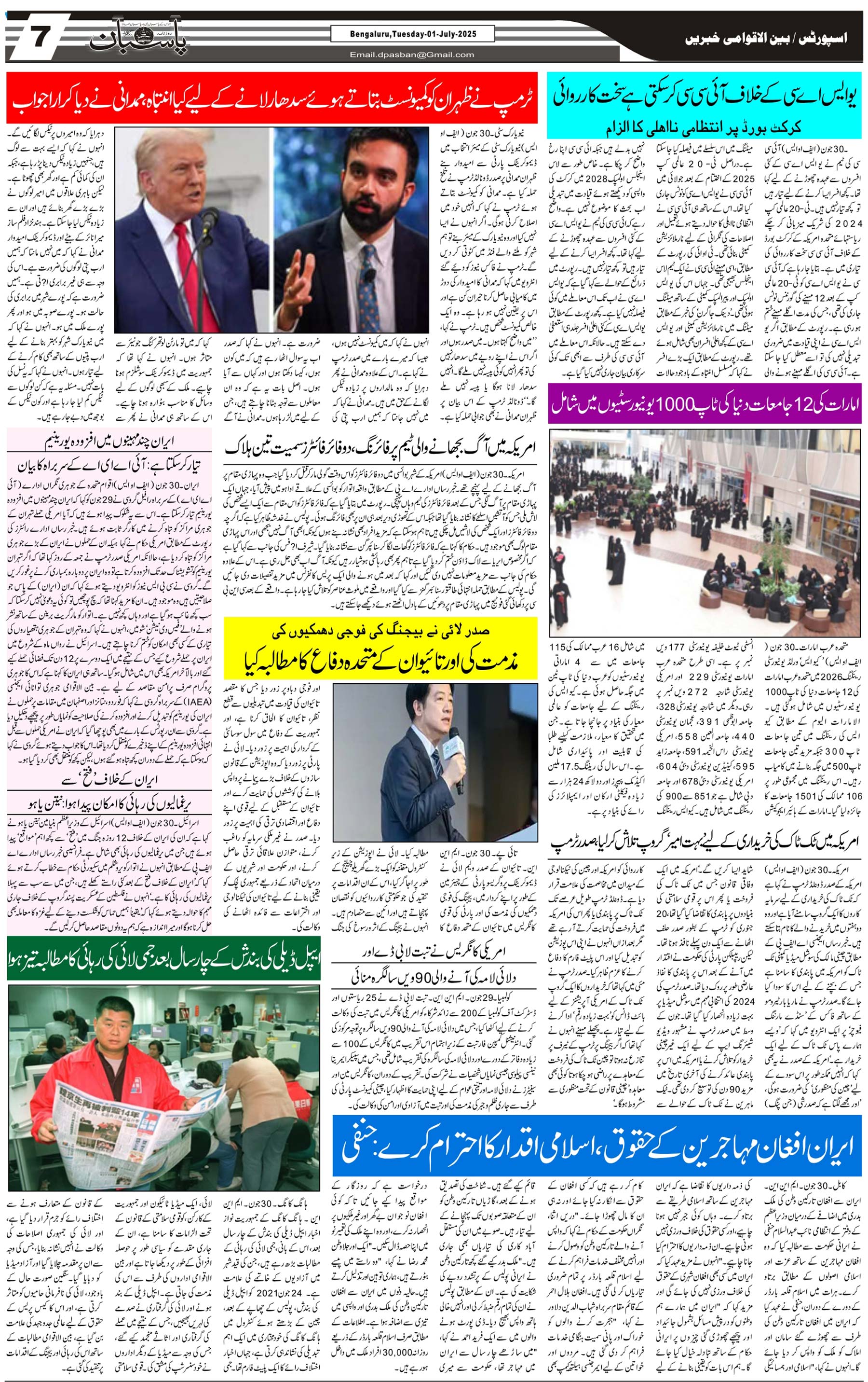 The Daily Pasban