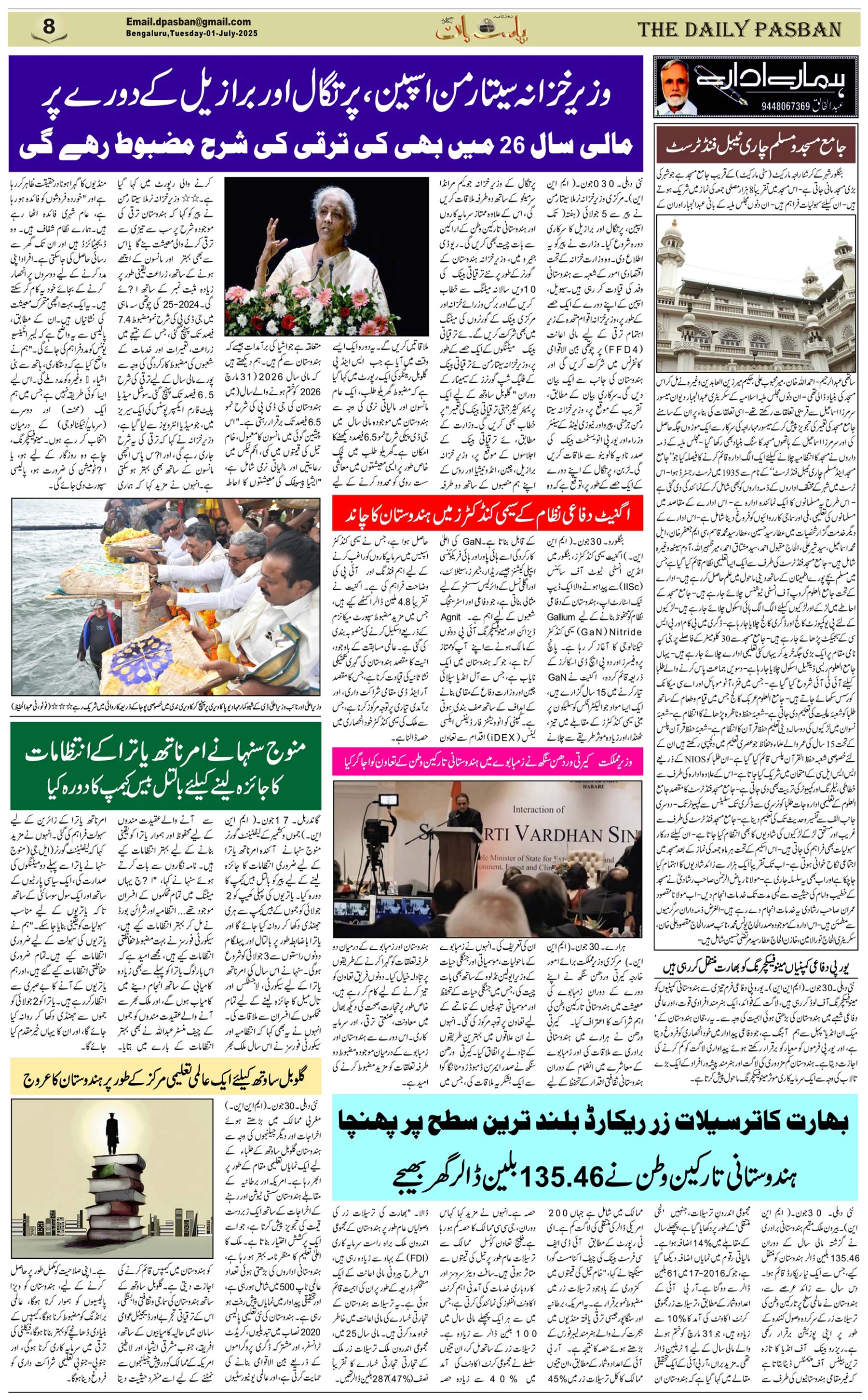 The Daily Pasban
