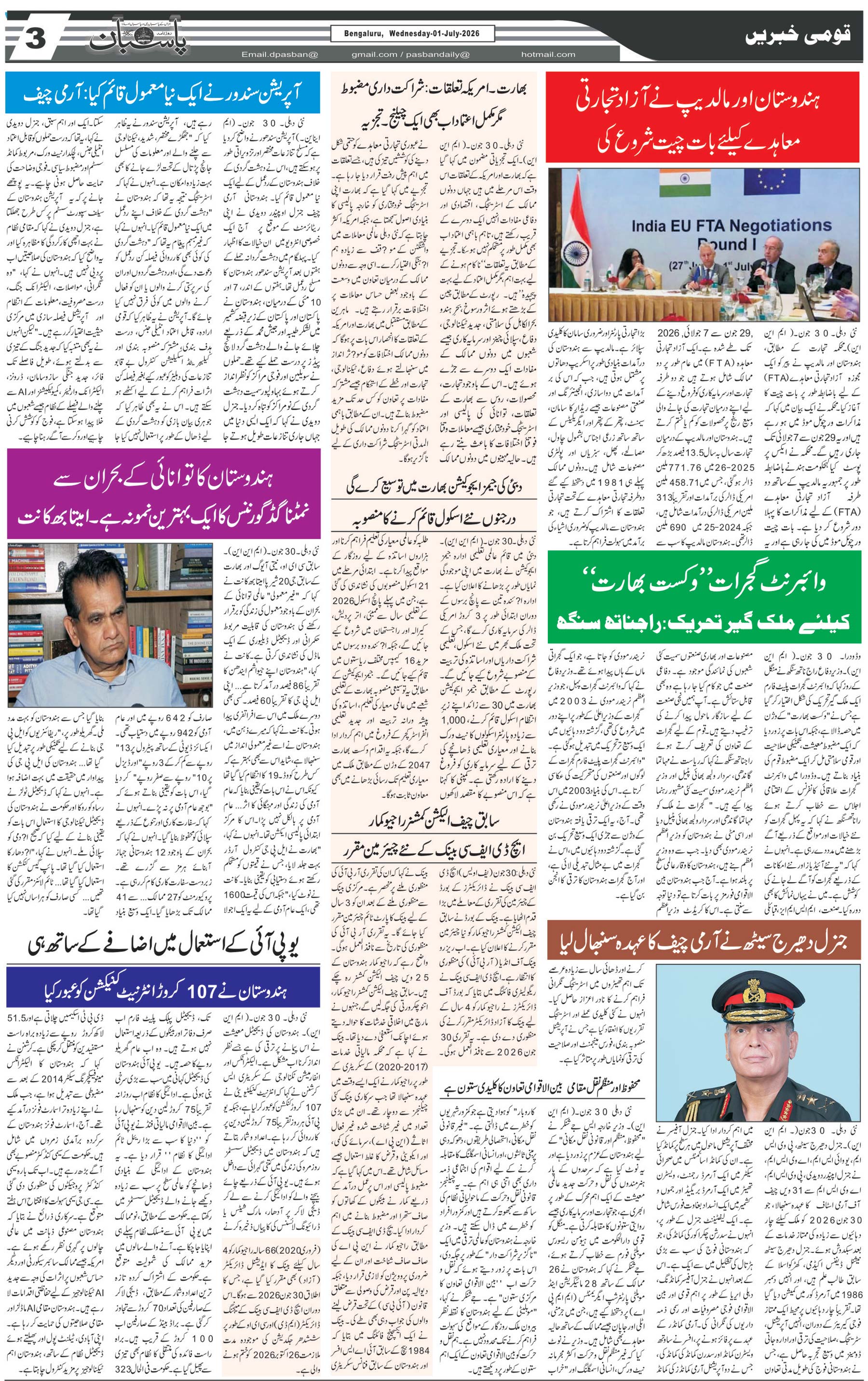 The Daily Pasban