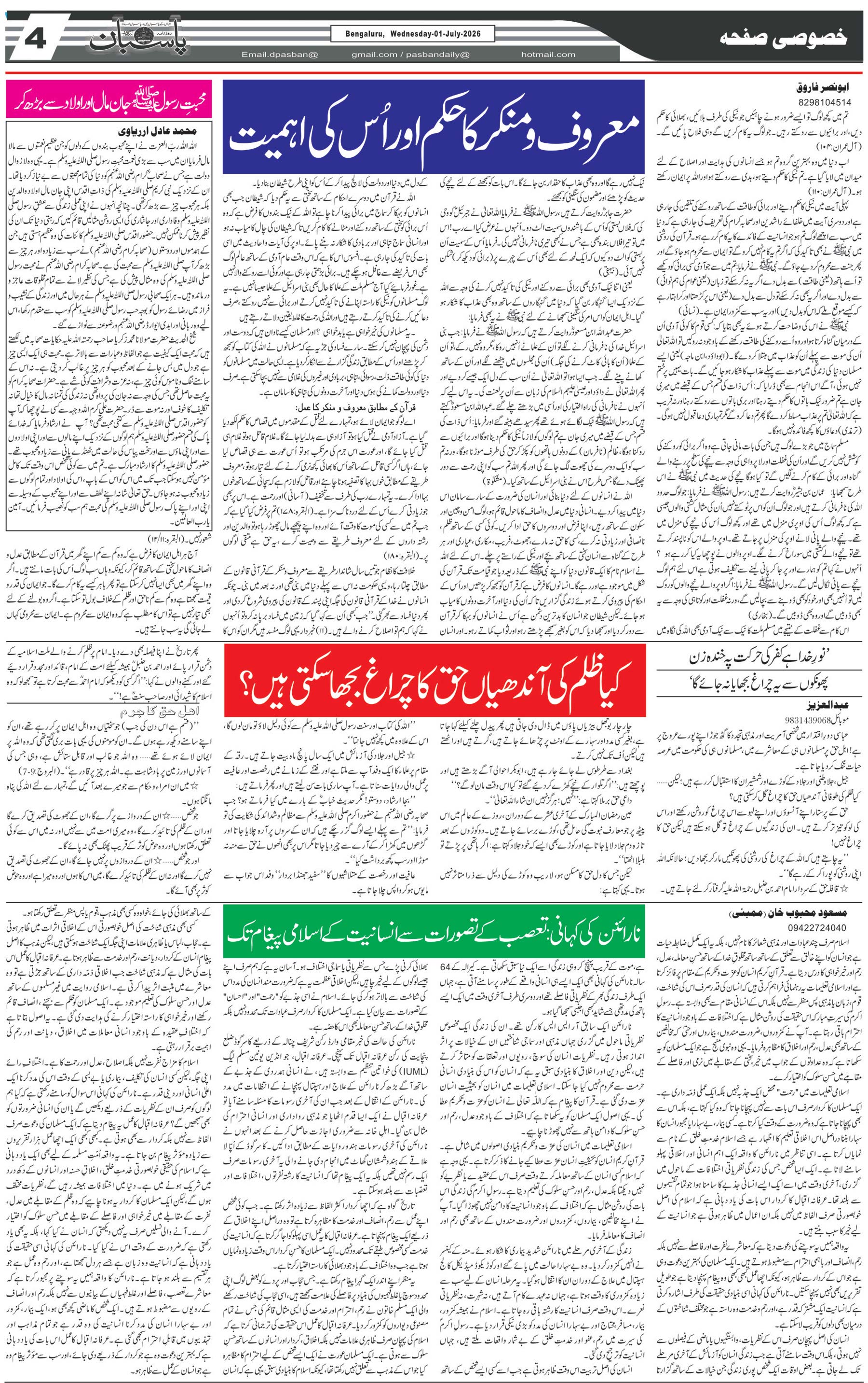 The Daily Pasban