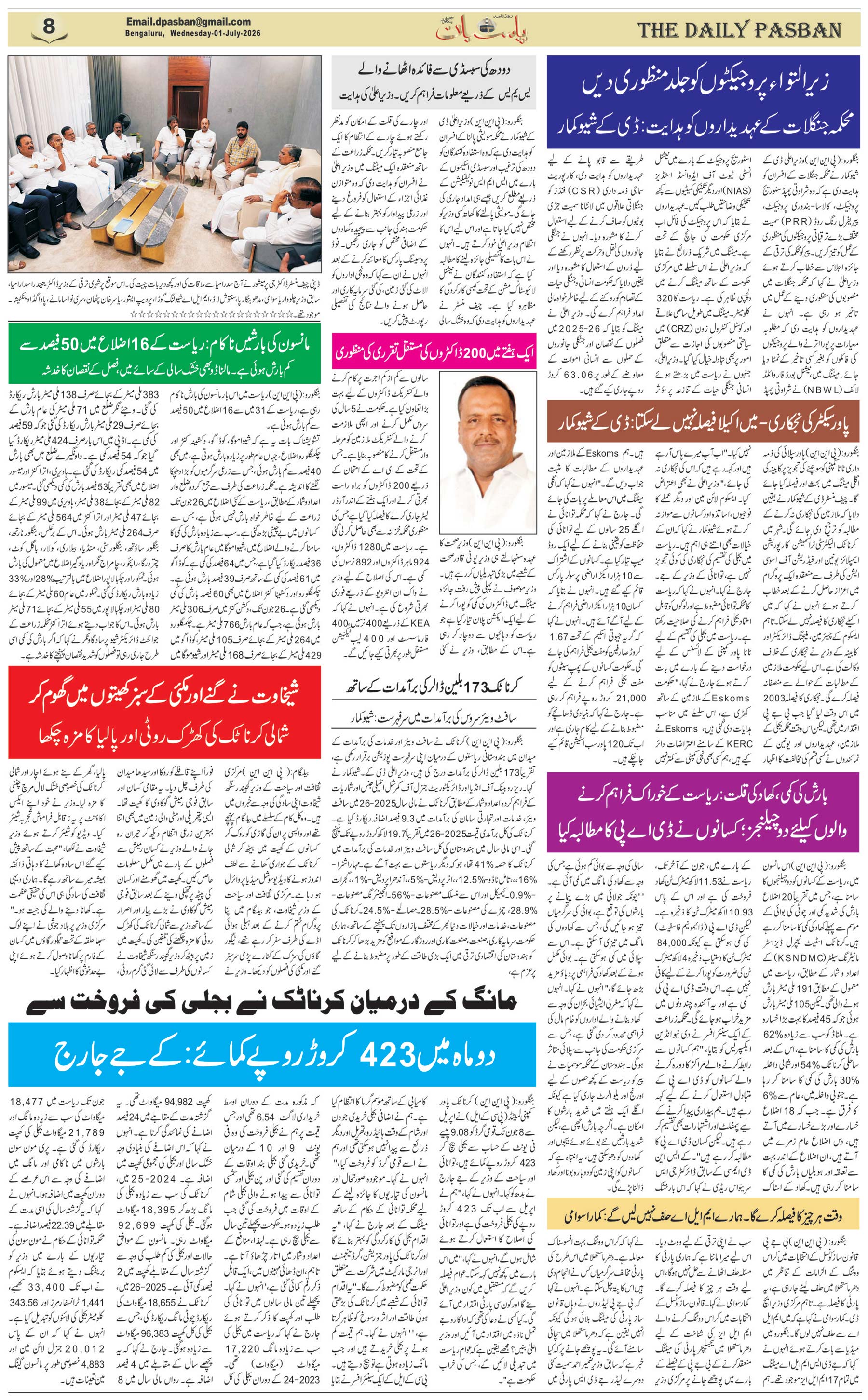 The Daily Pasban