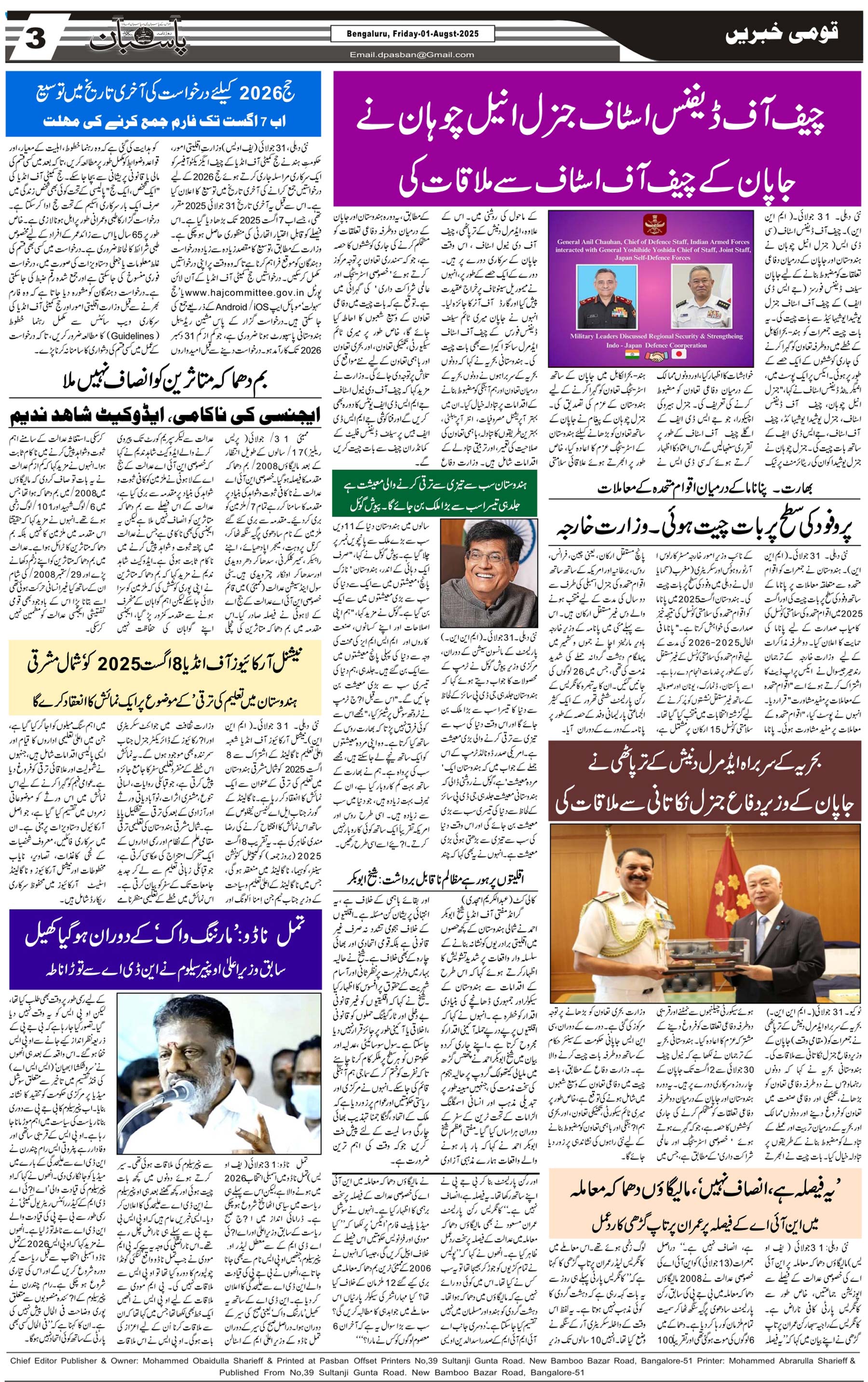The Daily Pasban