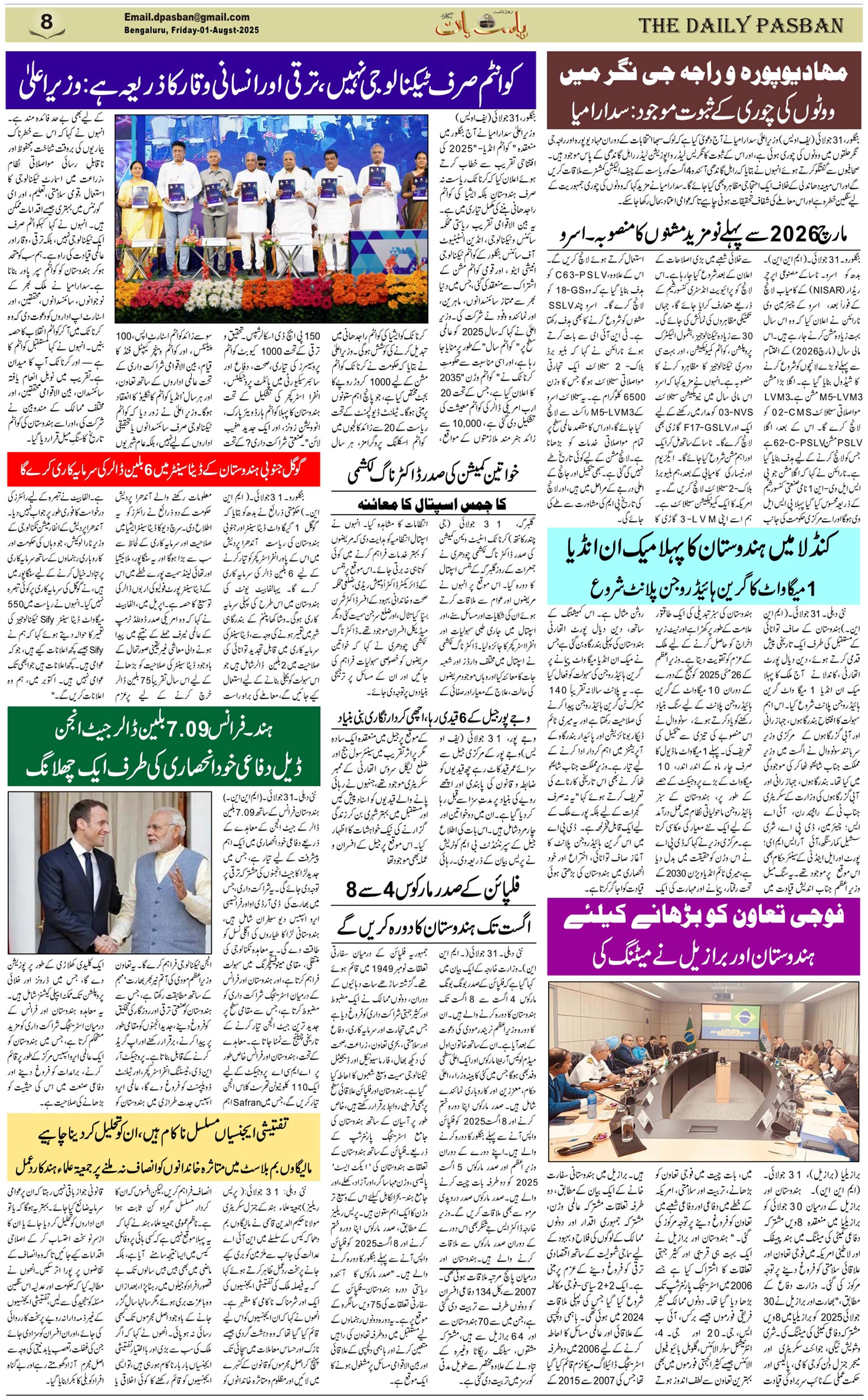 The Daily Pasban