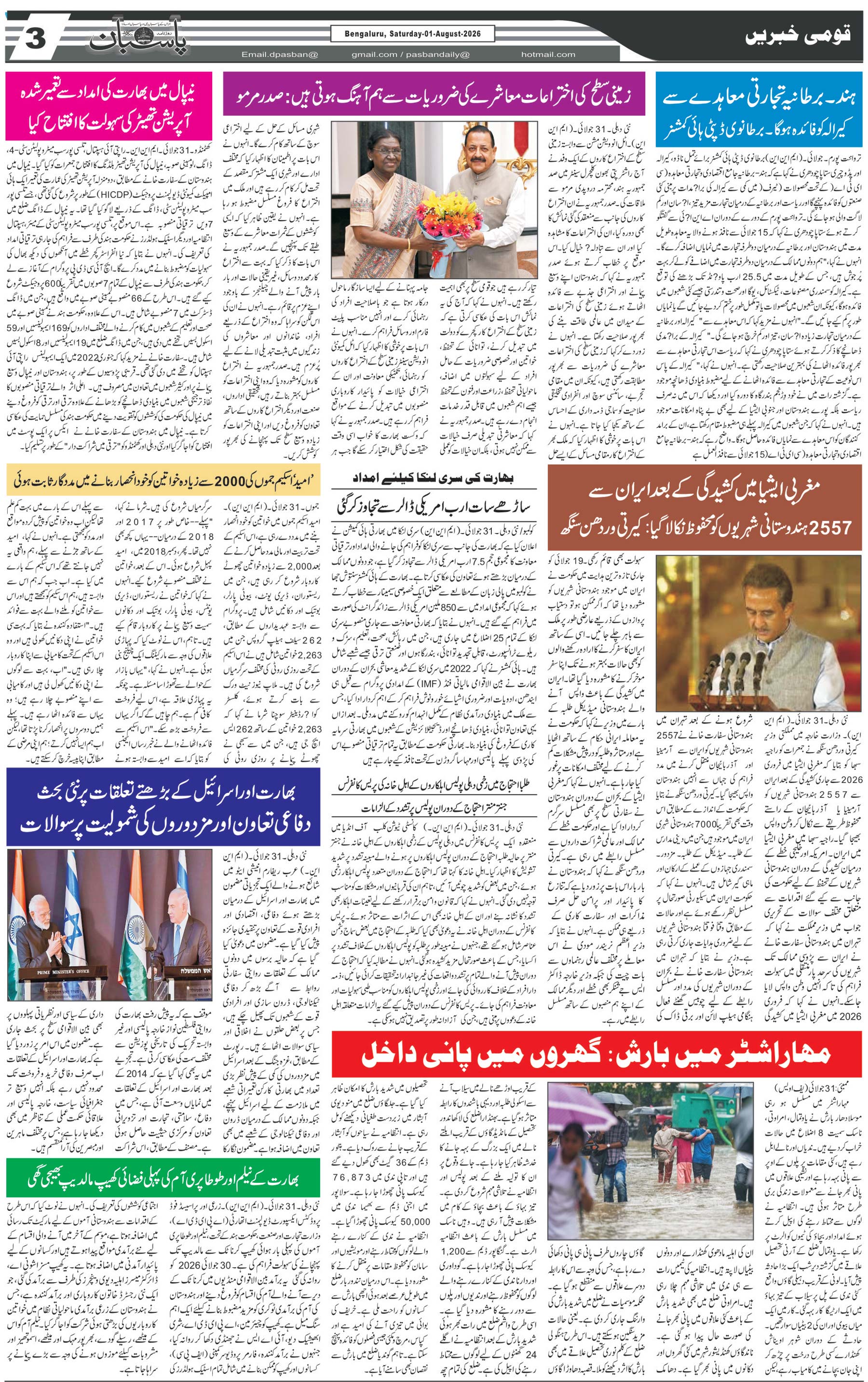 The Daily Pasban