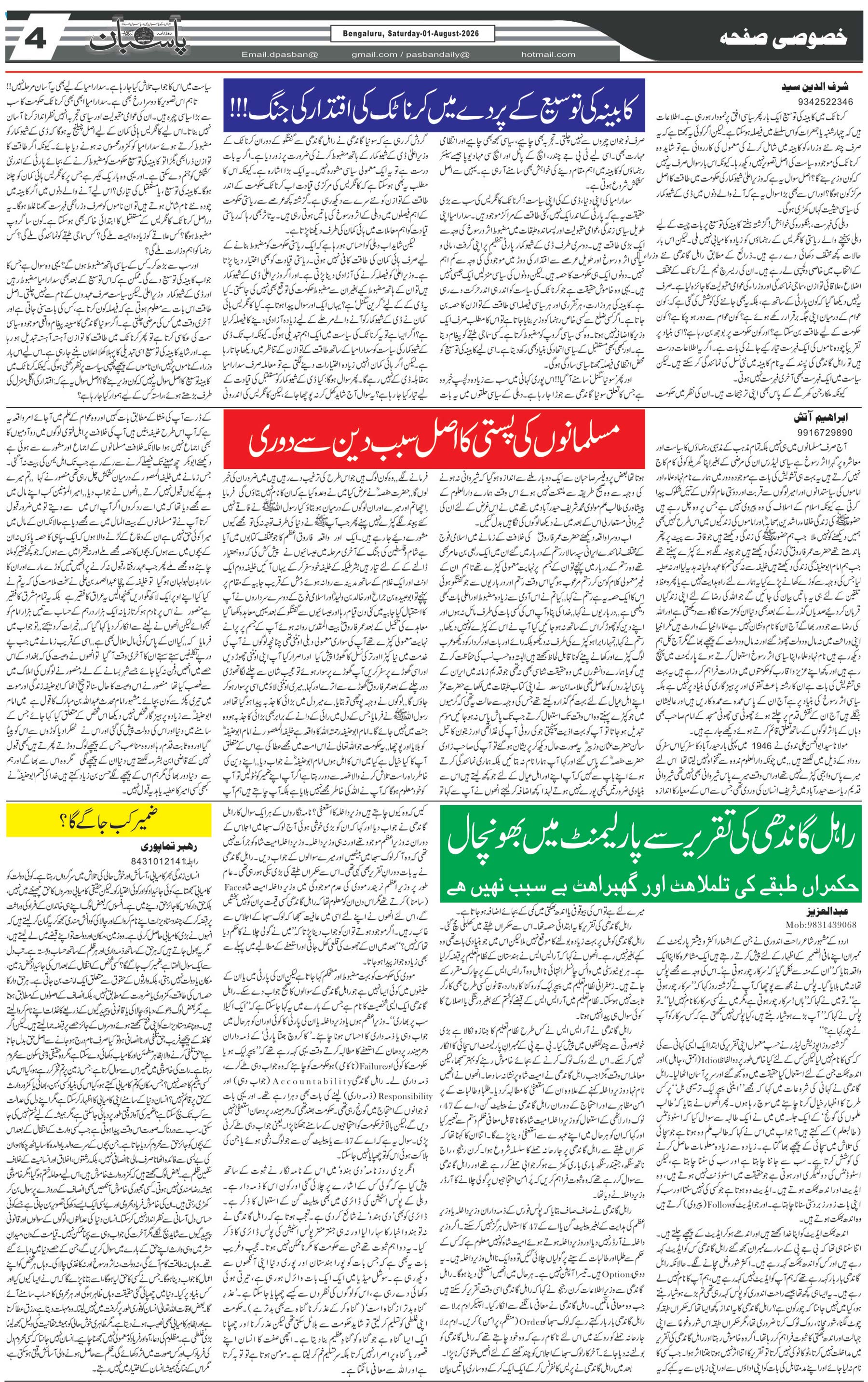 The Daily Pasban
