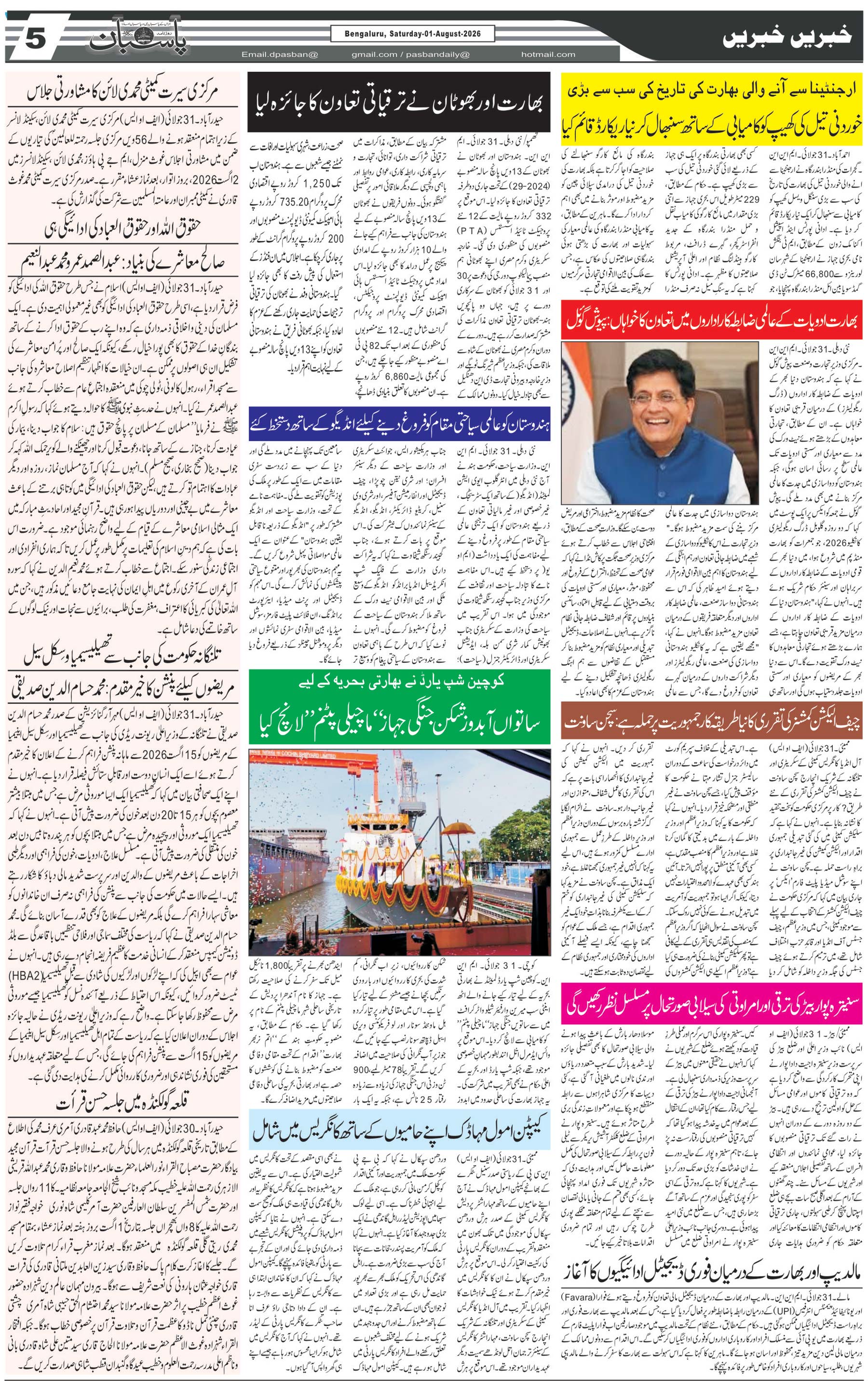 The Daily Pasban