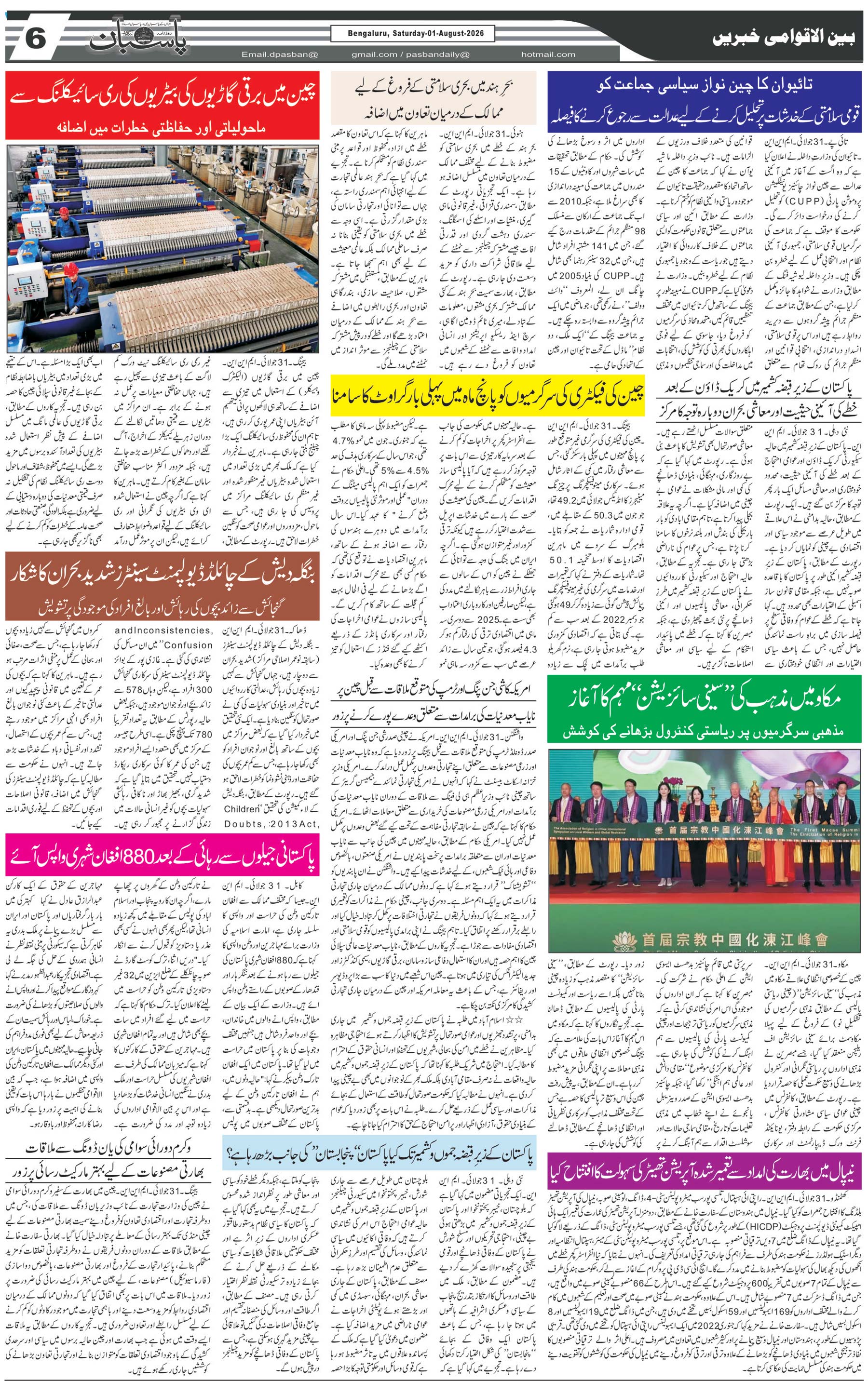 The Daily Pasban