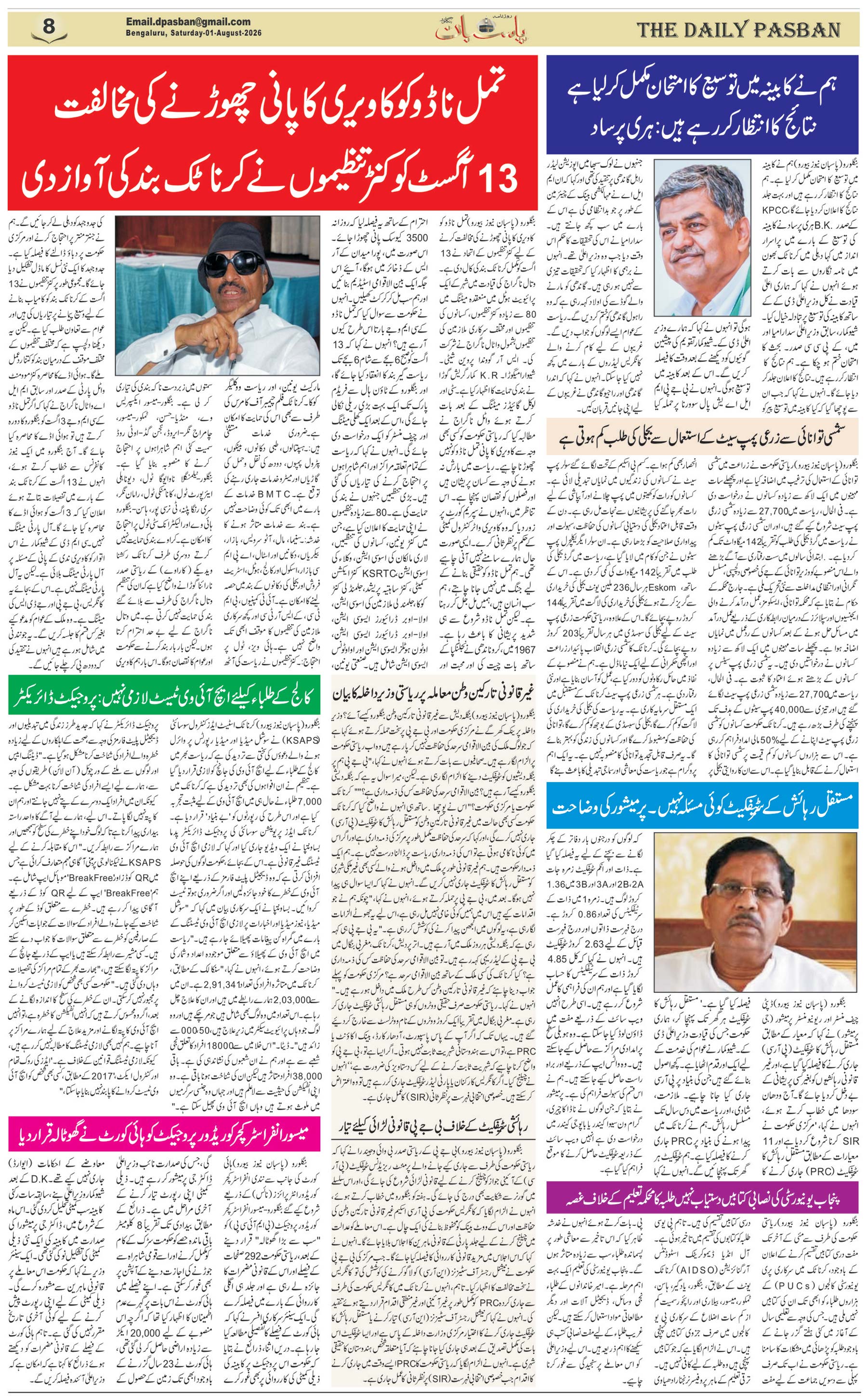The Daily Pasban