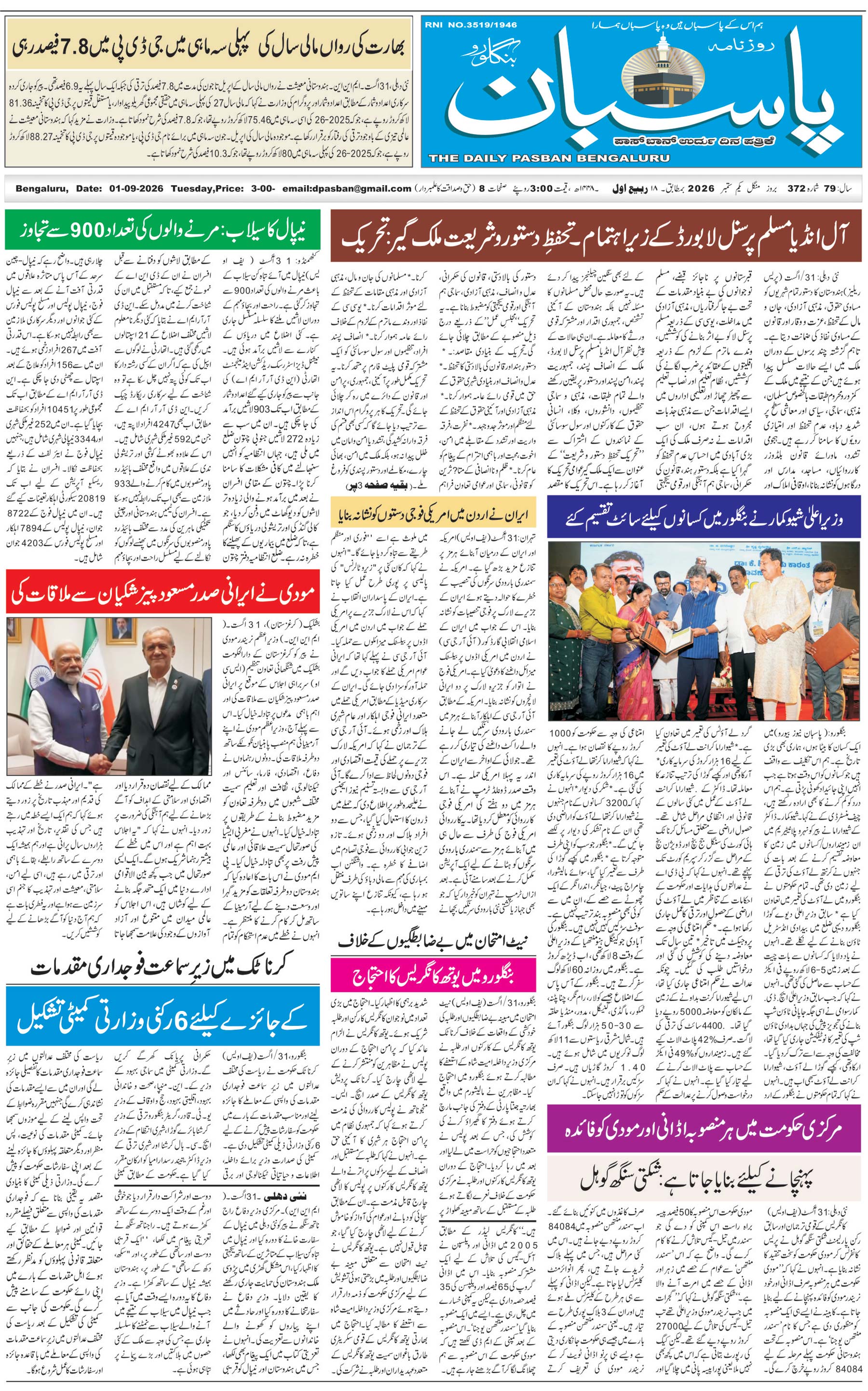 The Daily Pasban