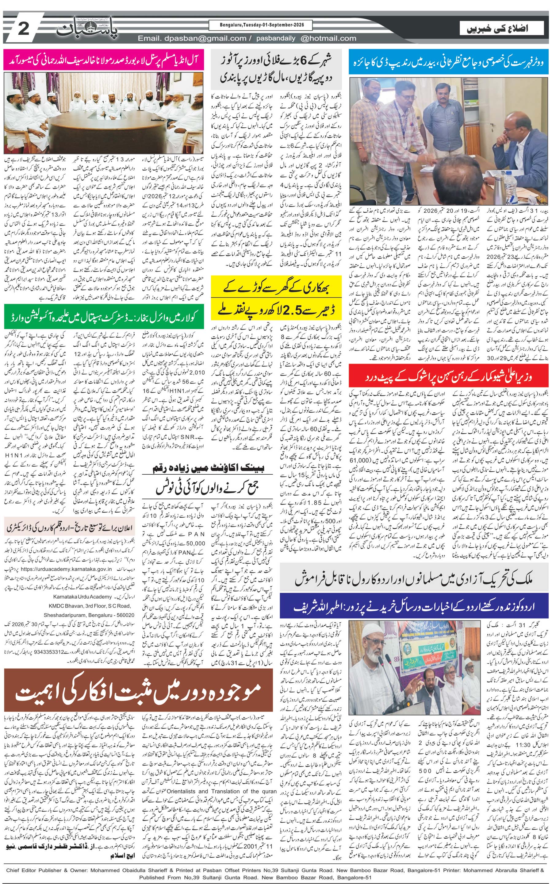The Daily Pasban