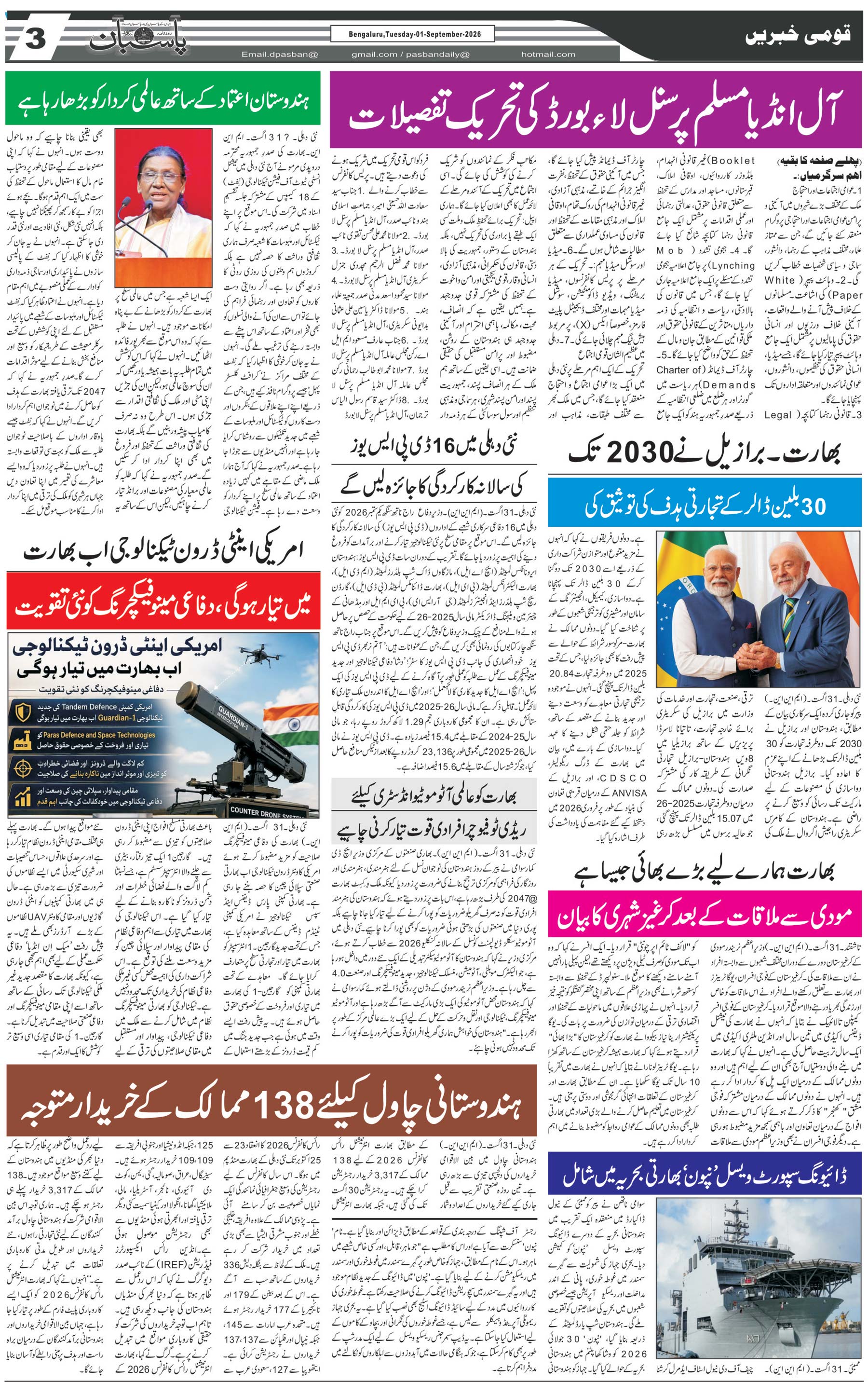 The Daily Pasban