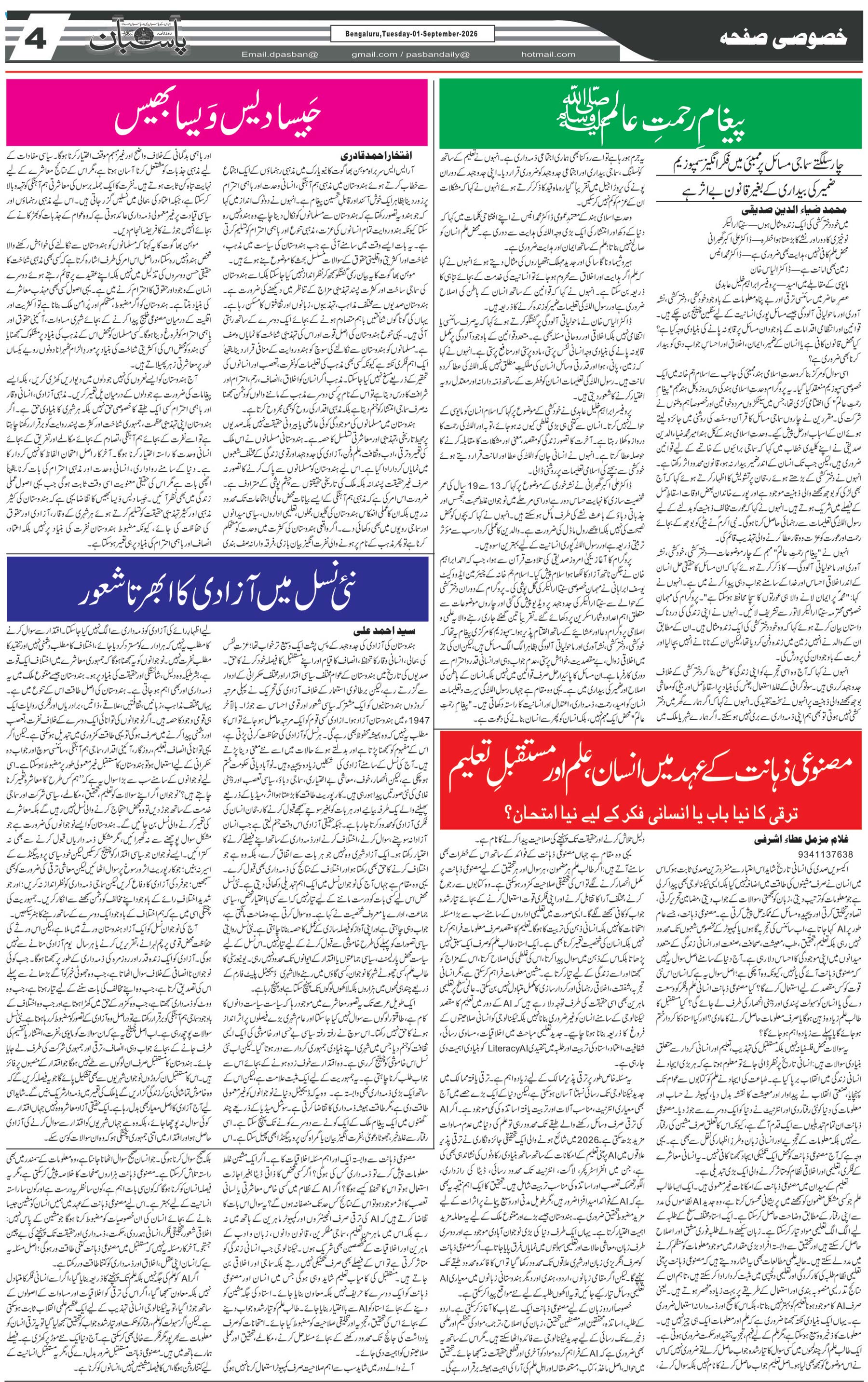 The Daily Pasban