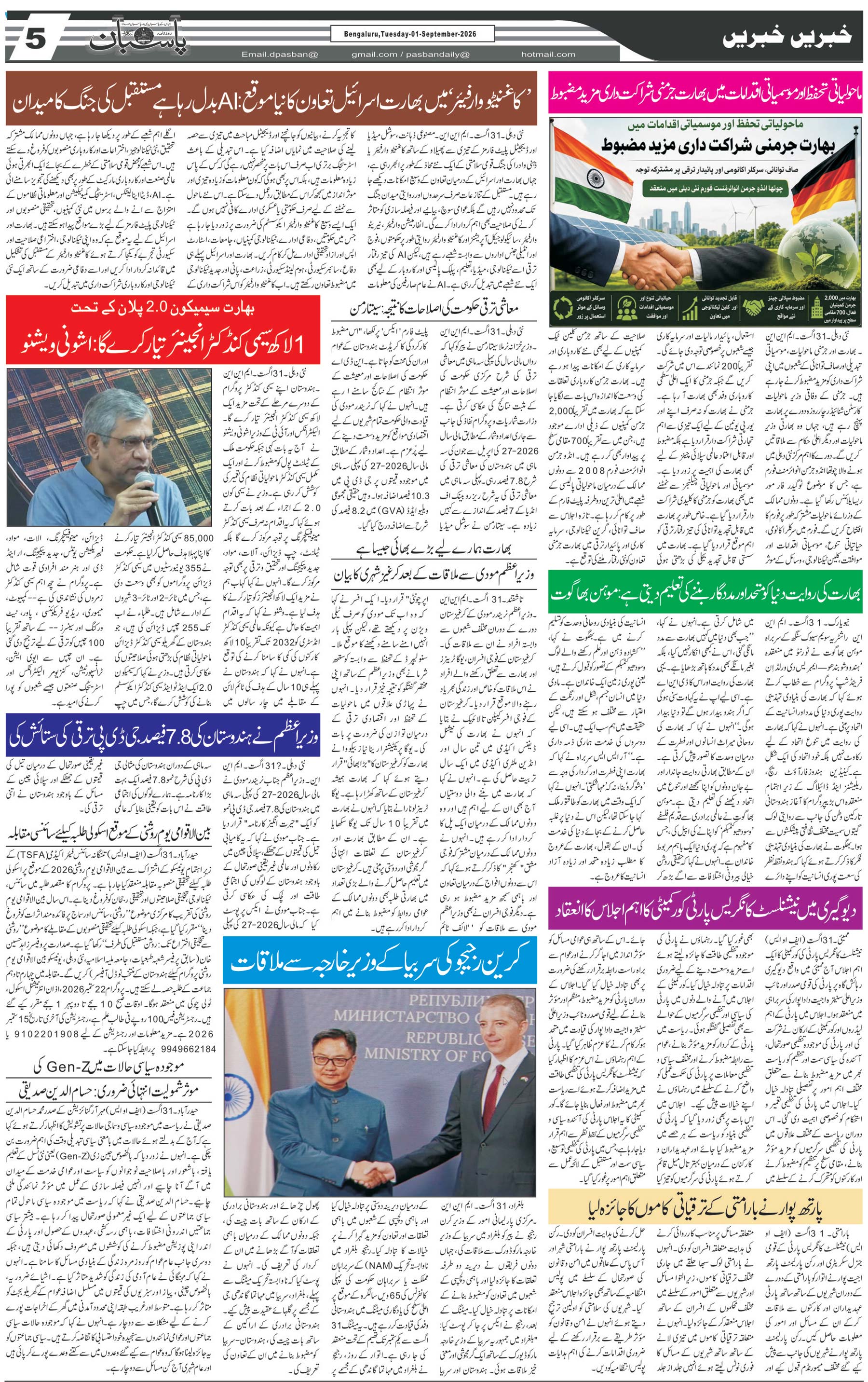 The Daily Pasban