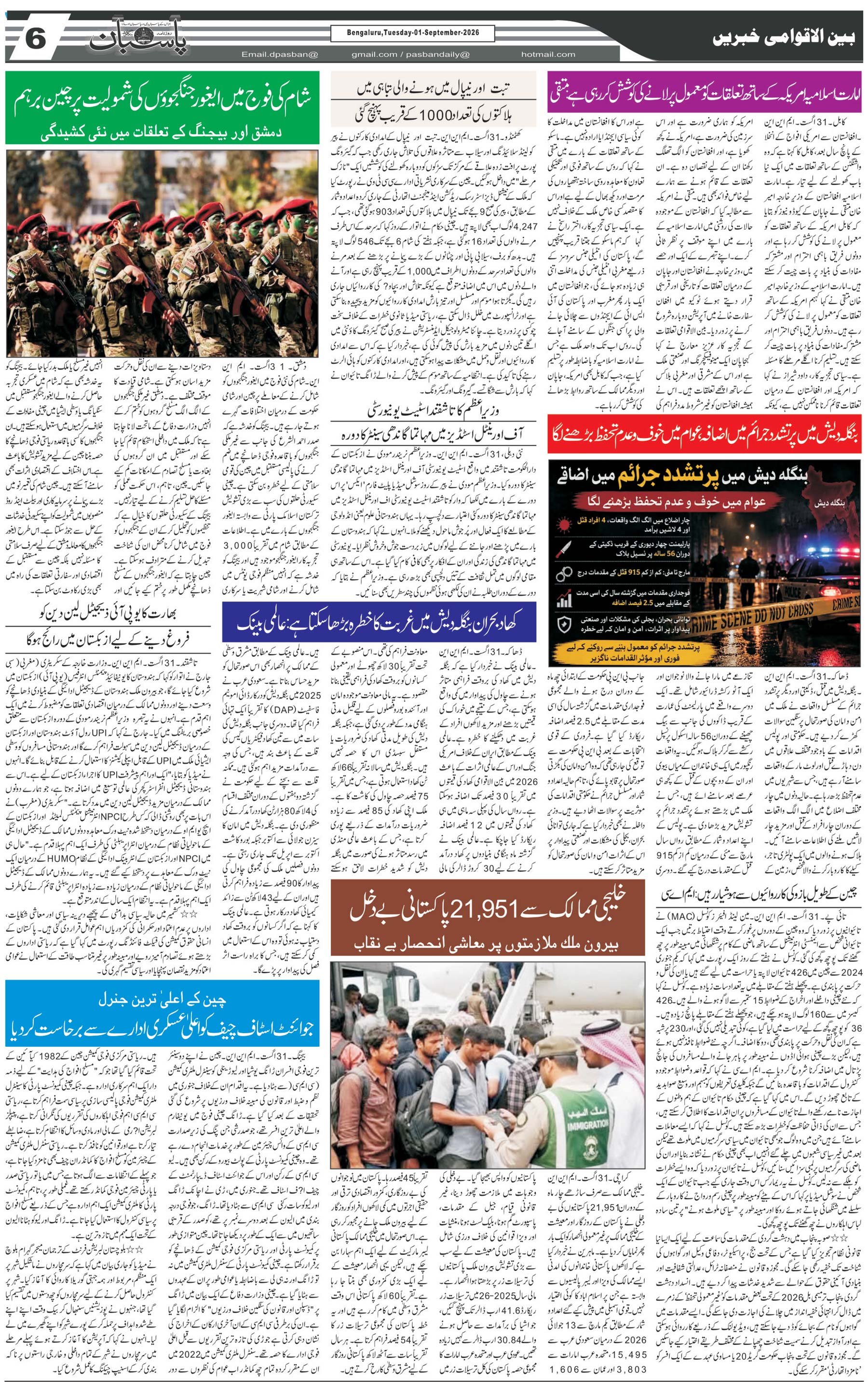 The Daily Pasban