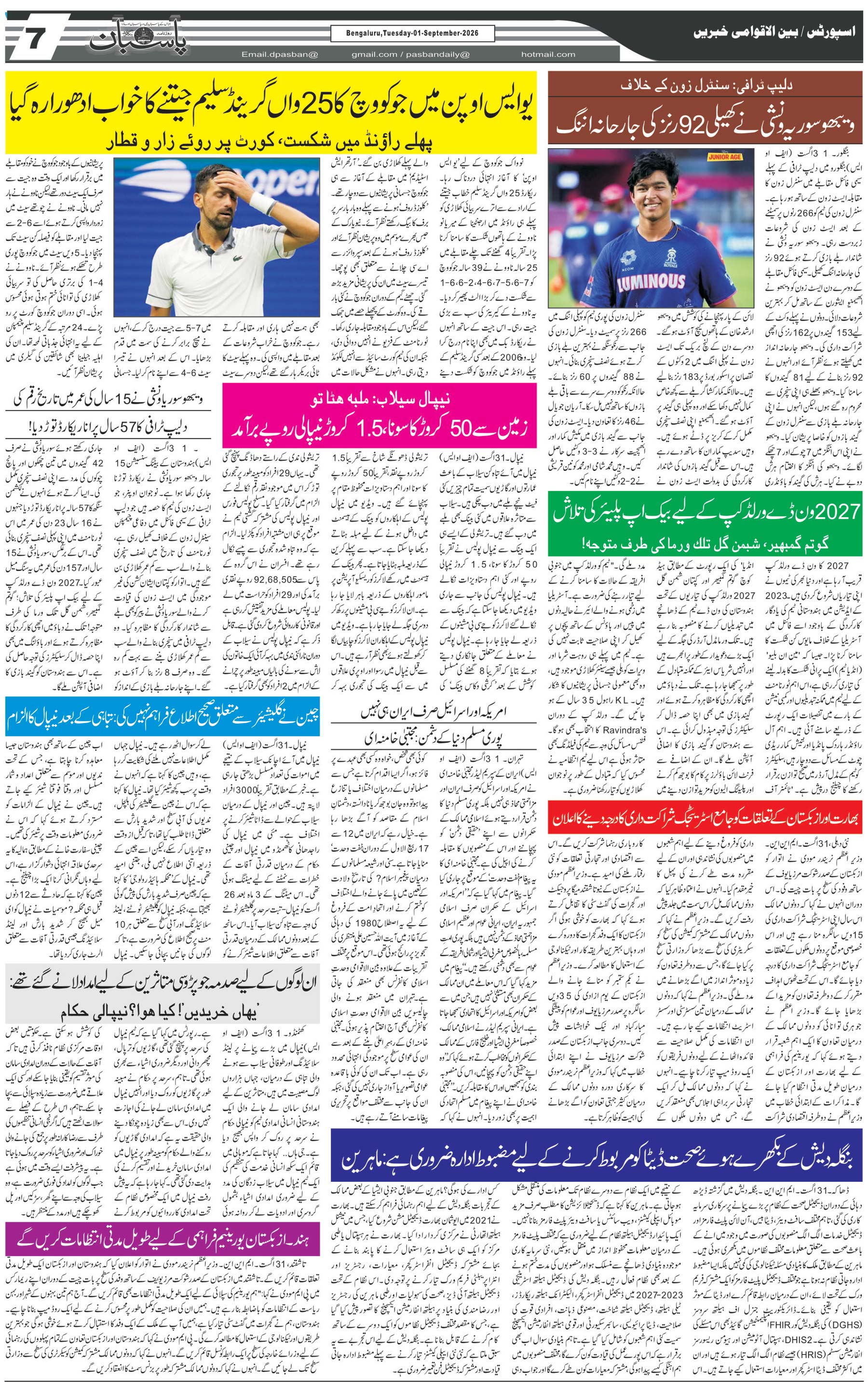 The Daily Pasban