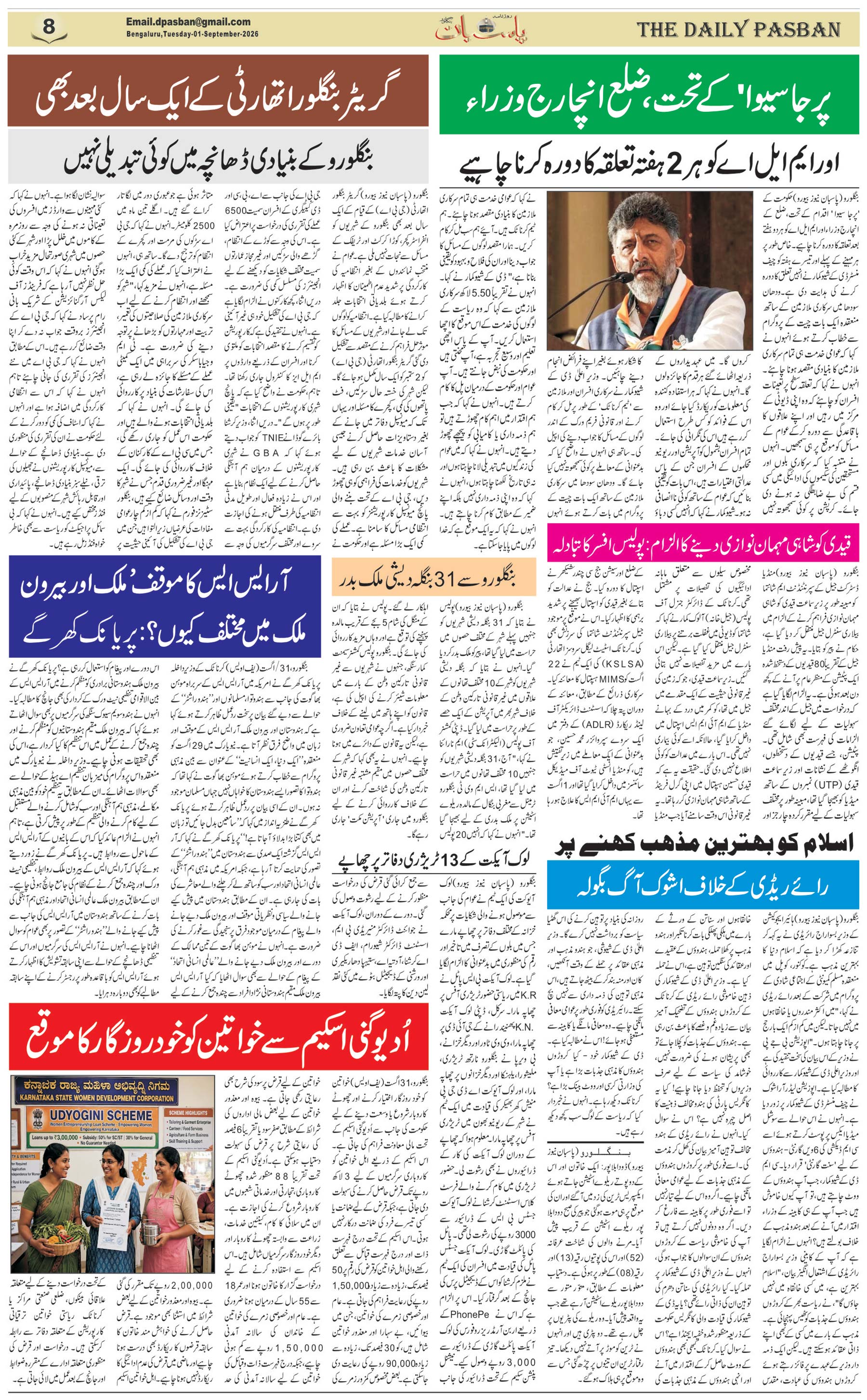 The Daily Pasban