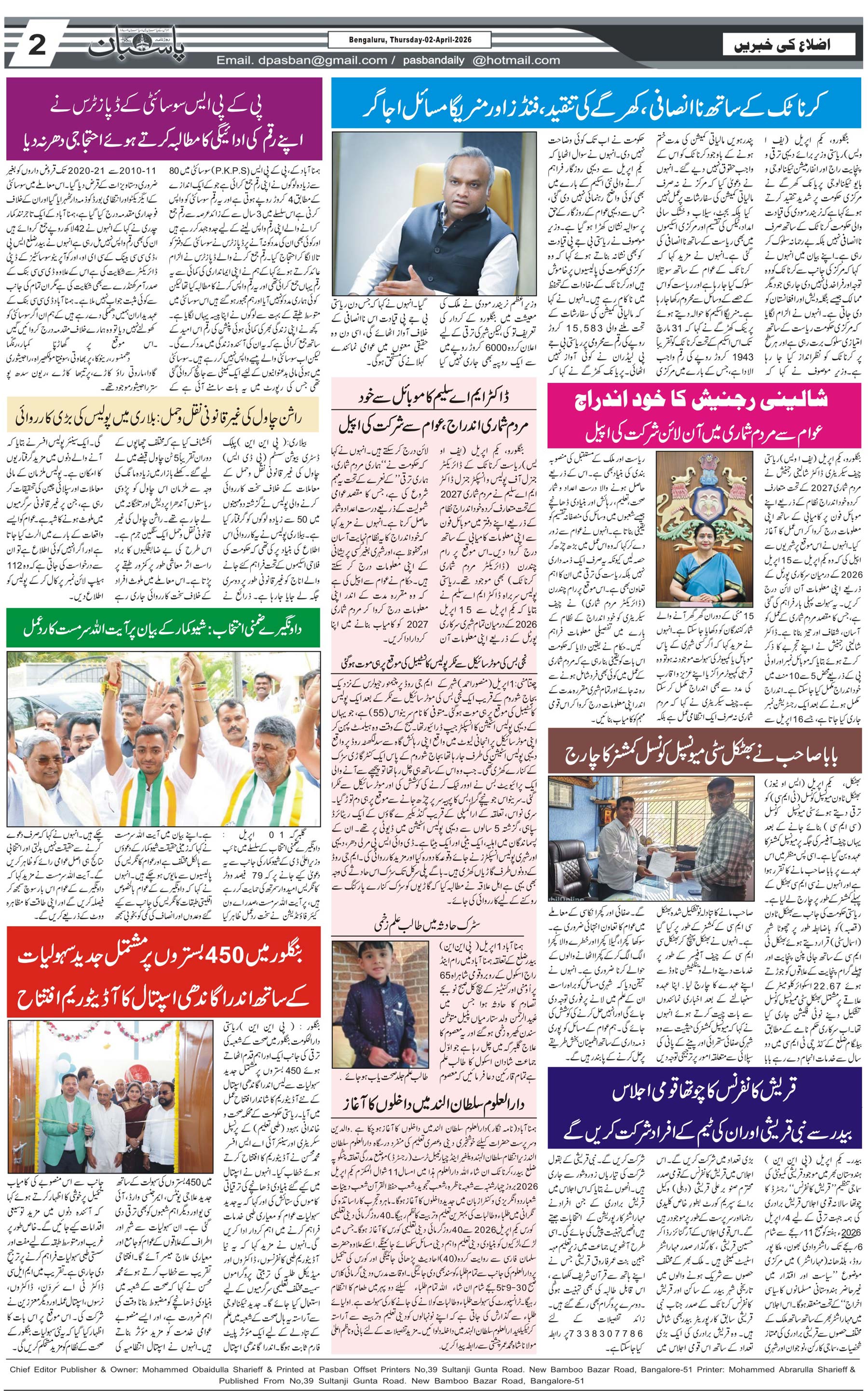 The Daily Pasban