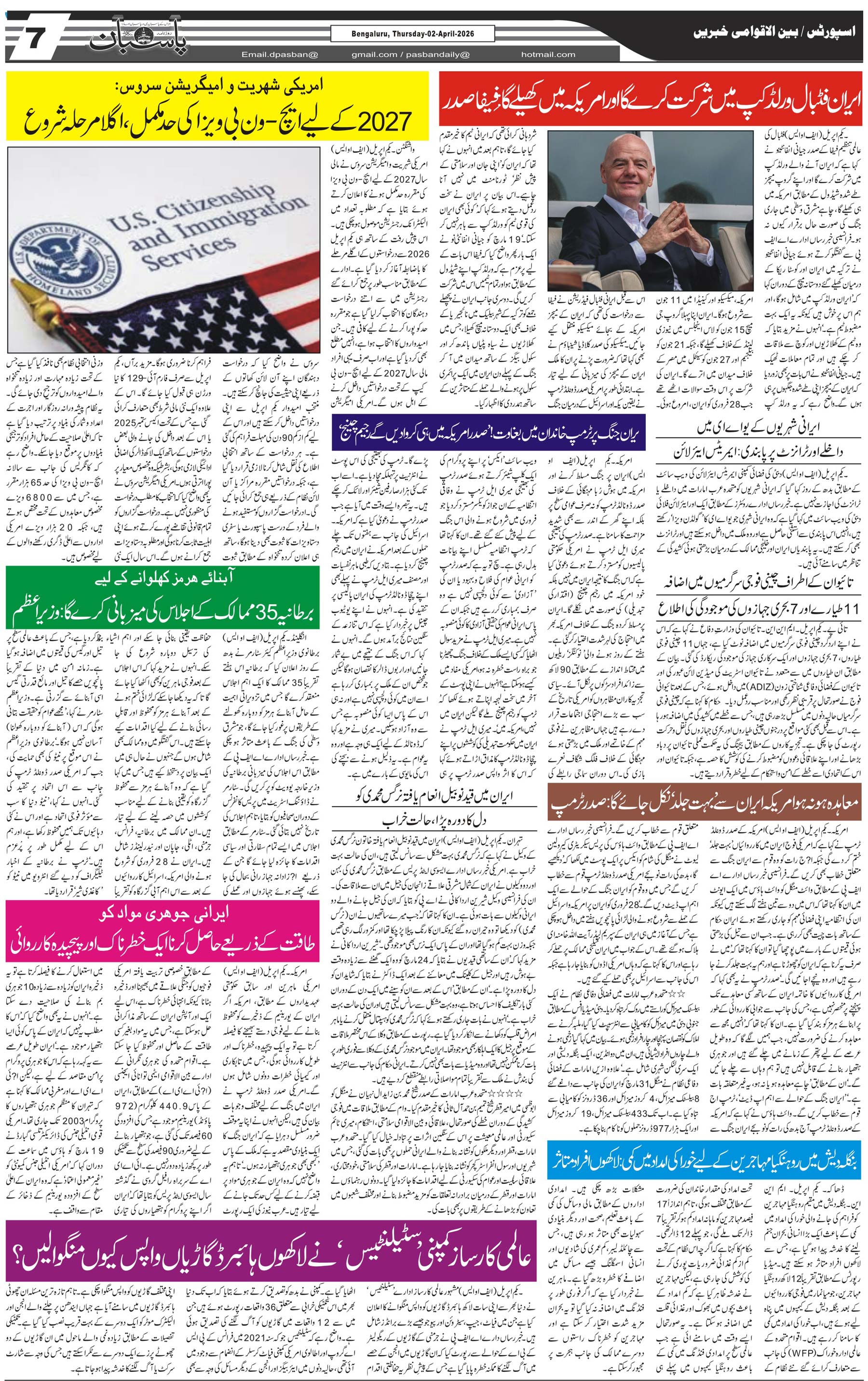 The Daily Pasban