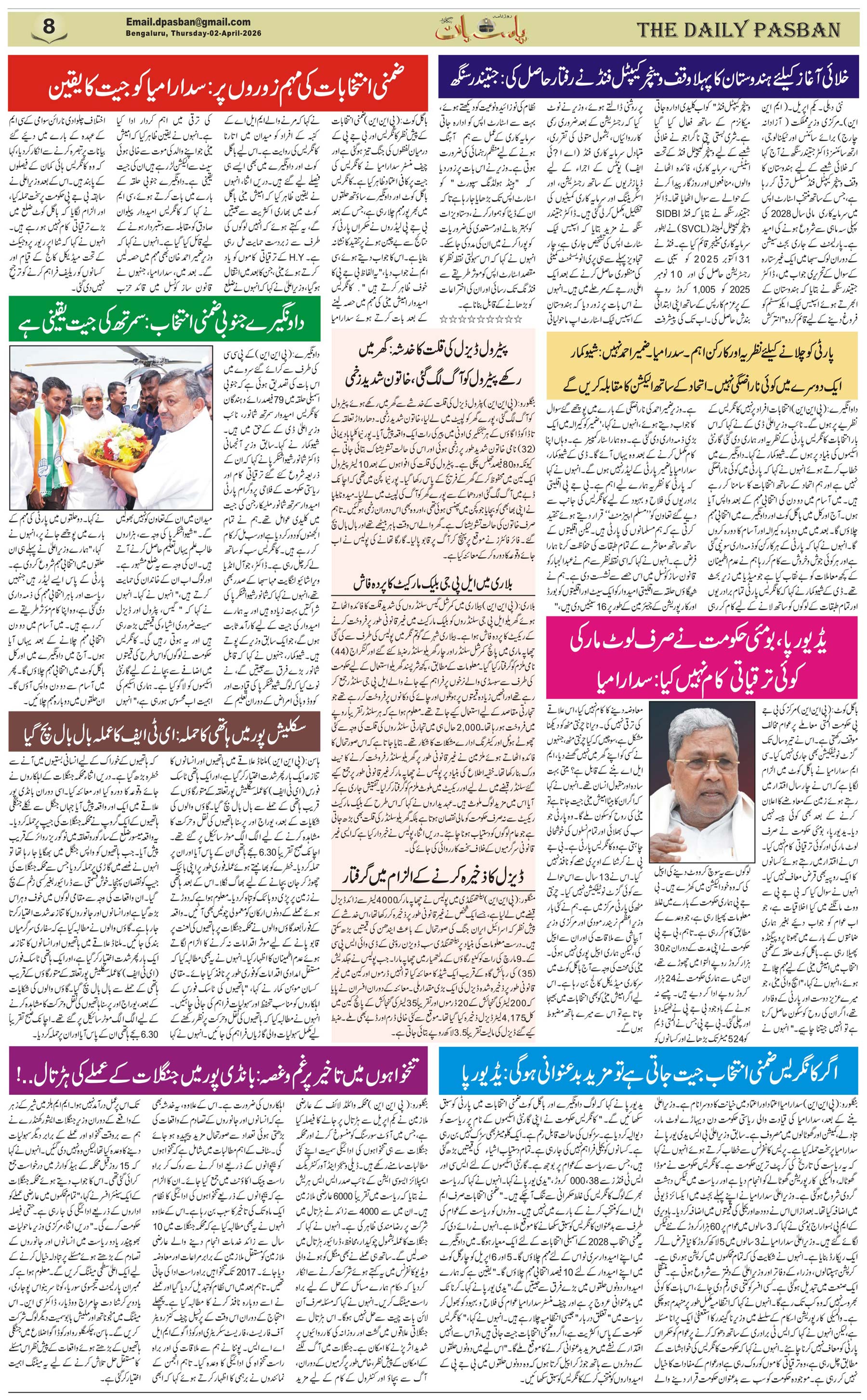 The Daily Pasban