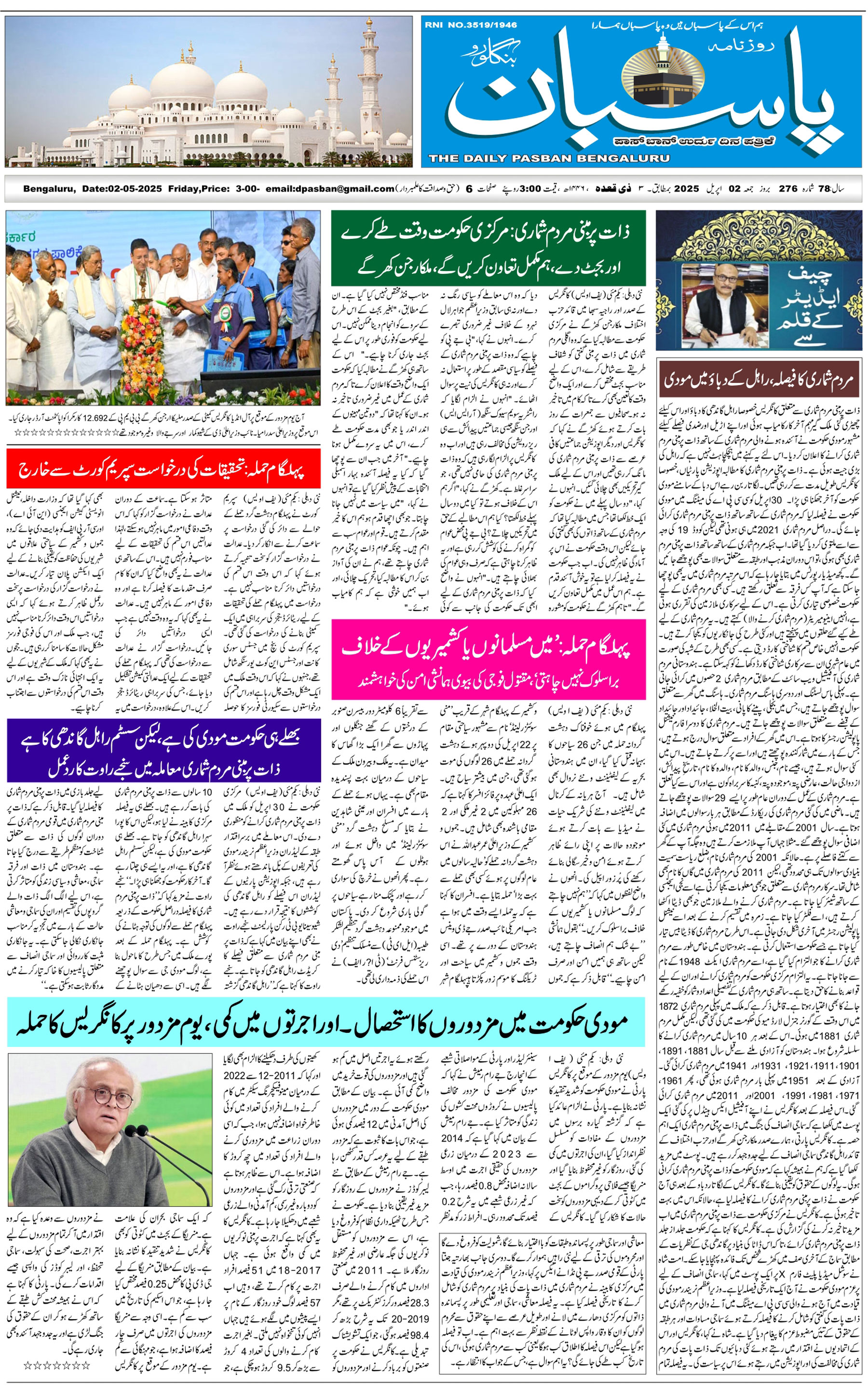 The Daily Pasban